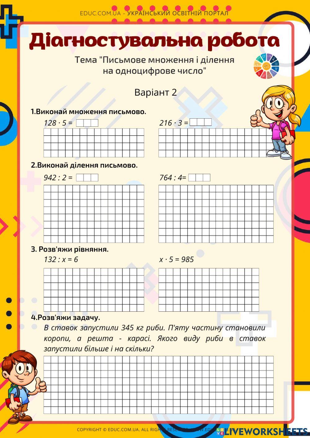 Діагностична робота 4 клас