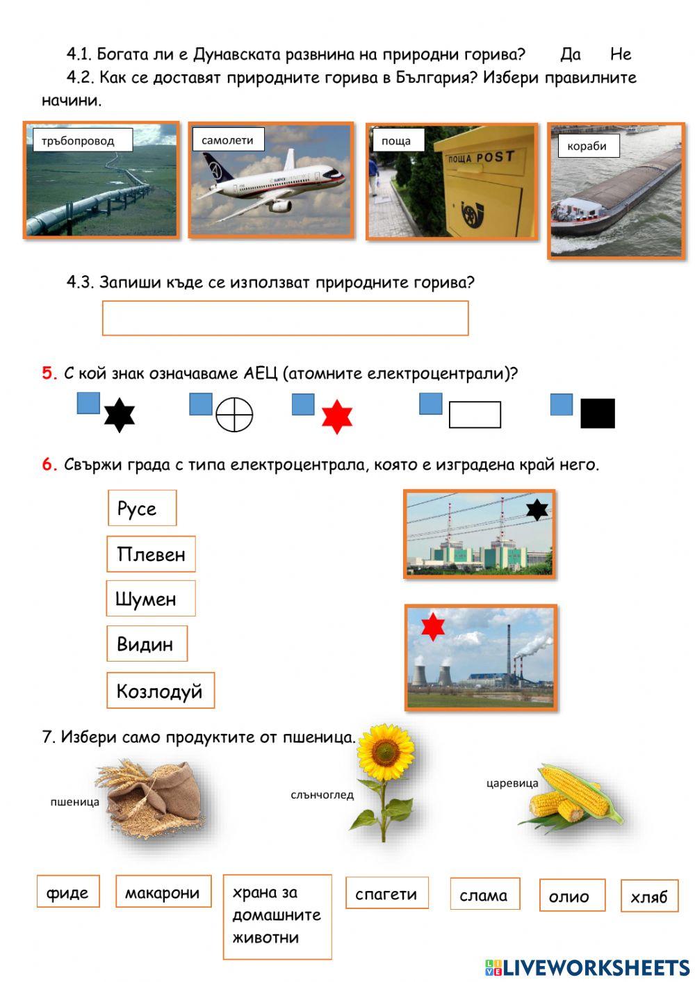 Животът и трудът на хората в Дунавската равнина
