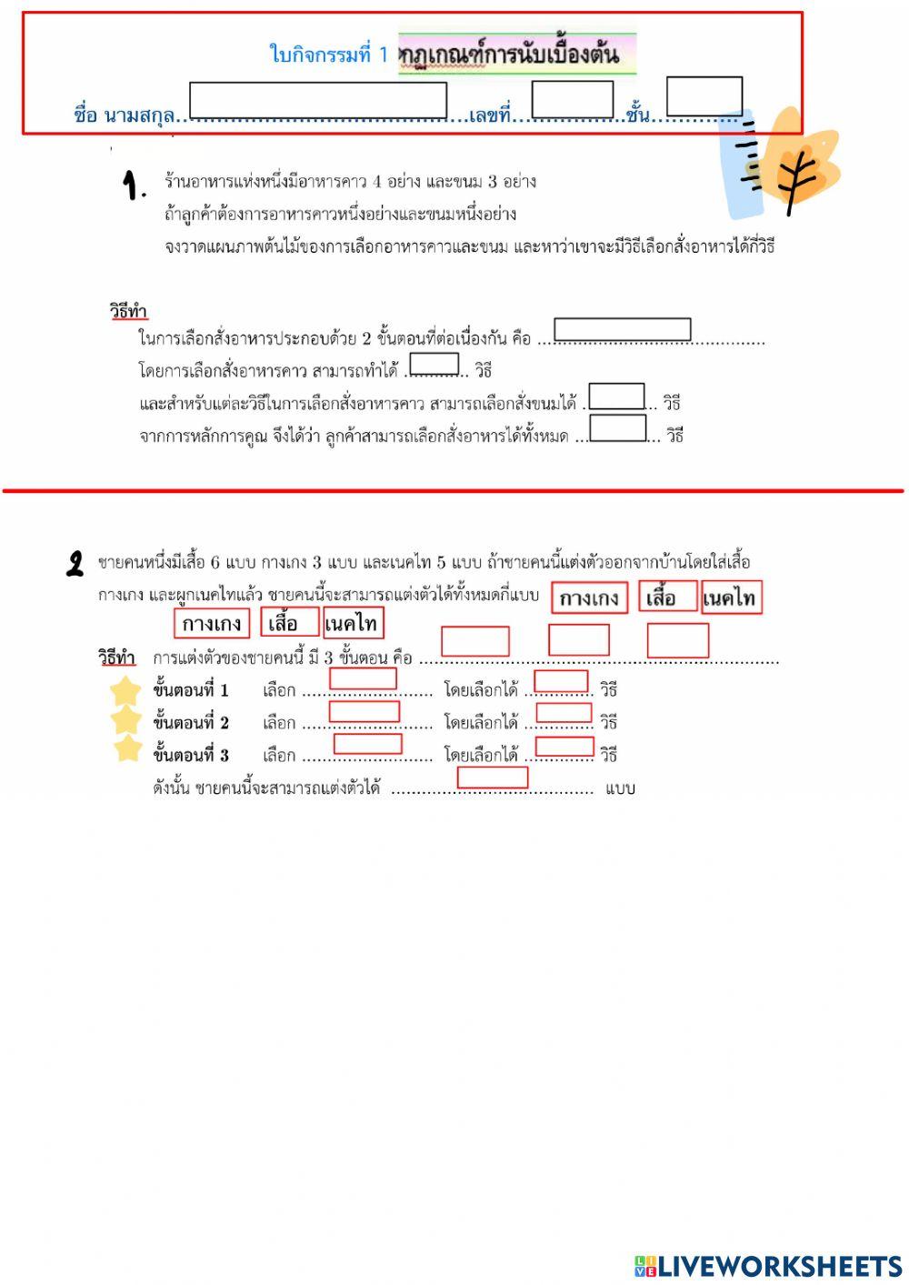 กฏเกณฑ์การนับเบื้องต้น