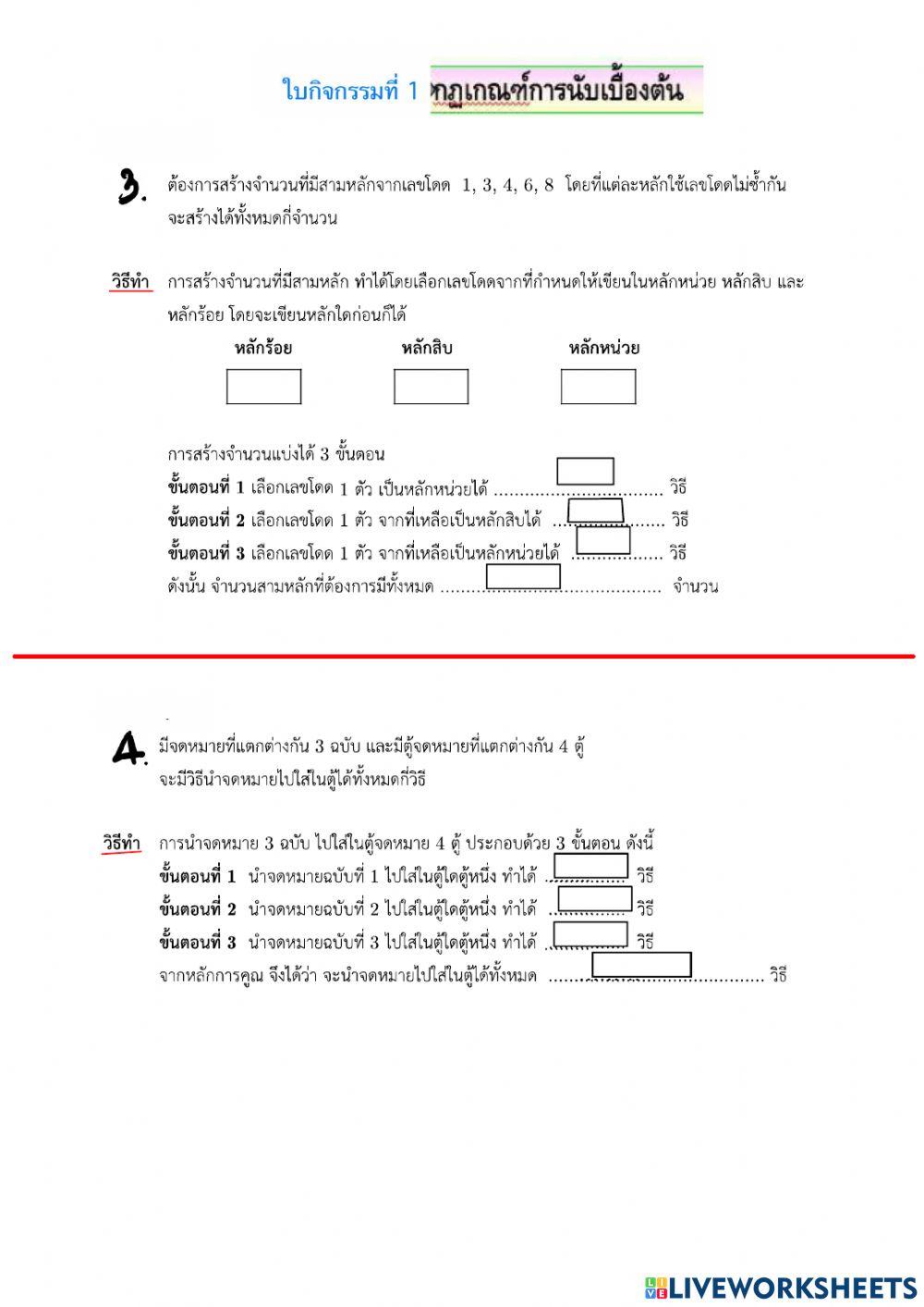 กฏเกณฑ์การนับเบื้องต้น