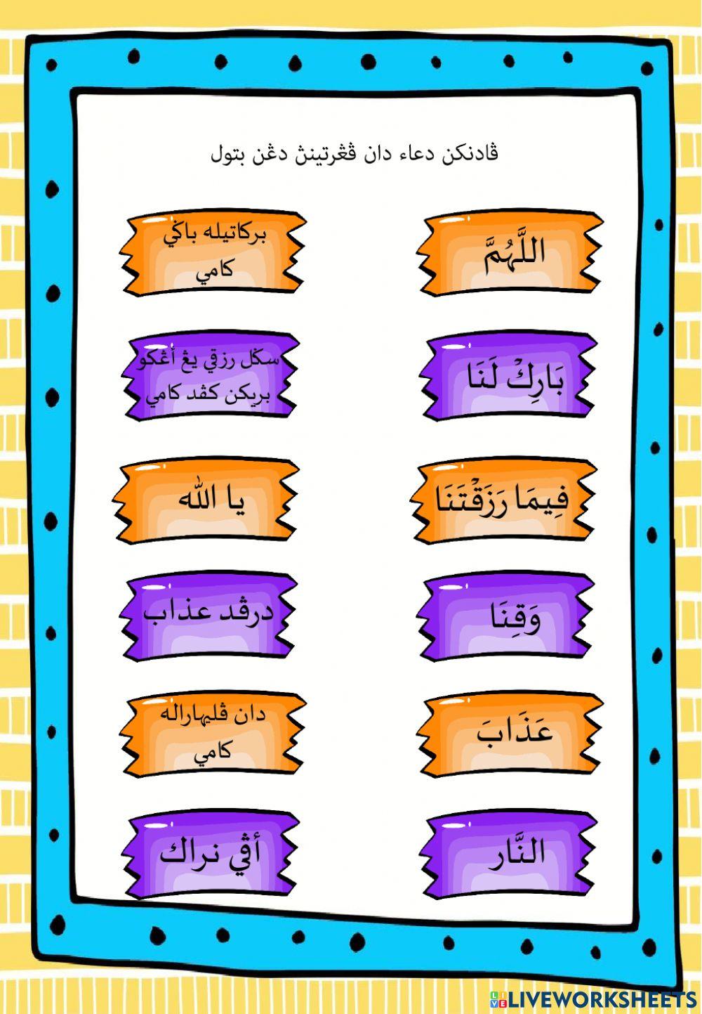 Doa Sebelum Makan - دعاء سبلوم ماکن