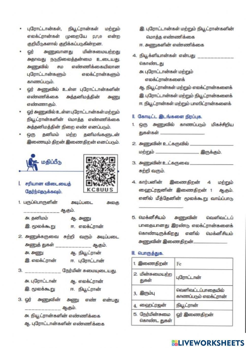 7th Science Term-I Unit-4