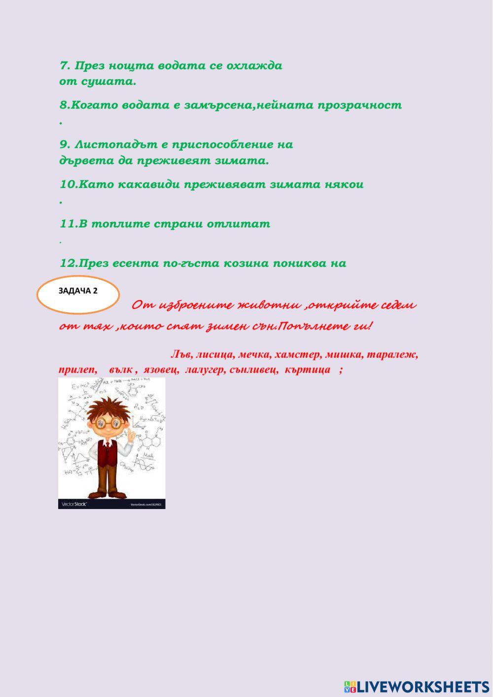 Среда на живот activity | Live Worksheets