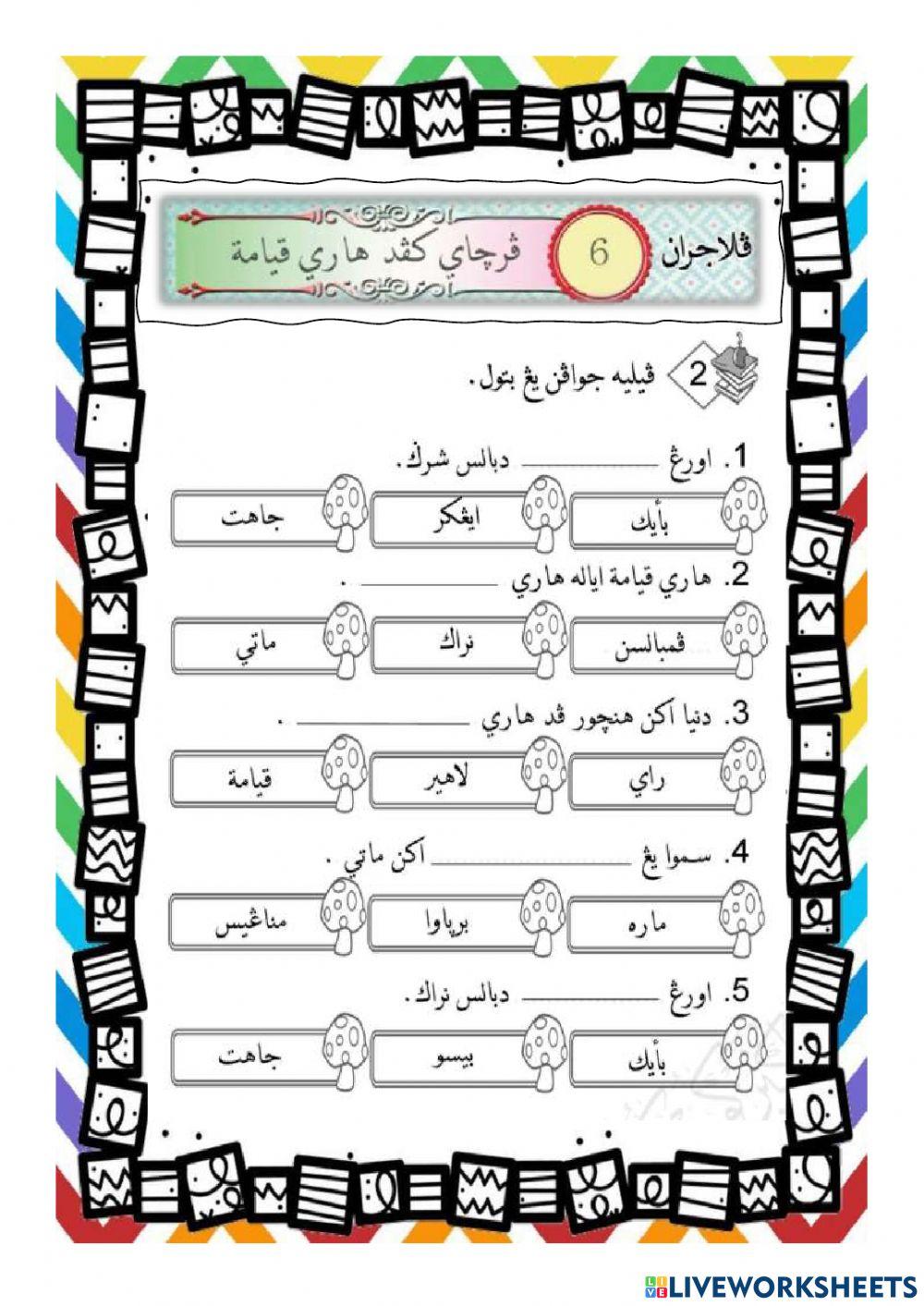 Percaya kepada hari qiamat dan percaya kepada qada dan qadar