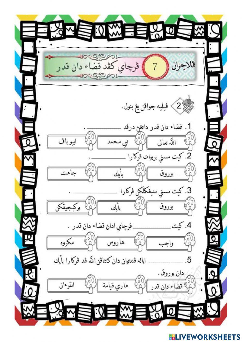 Percaya kepada hari qiamat dan percaya kepada qada dan qadar