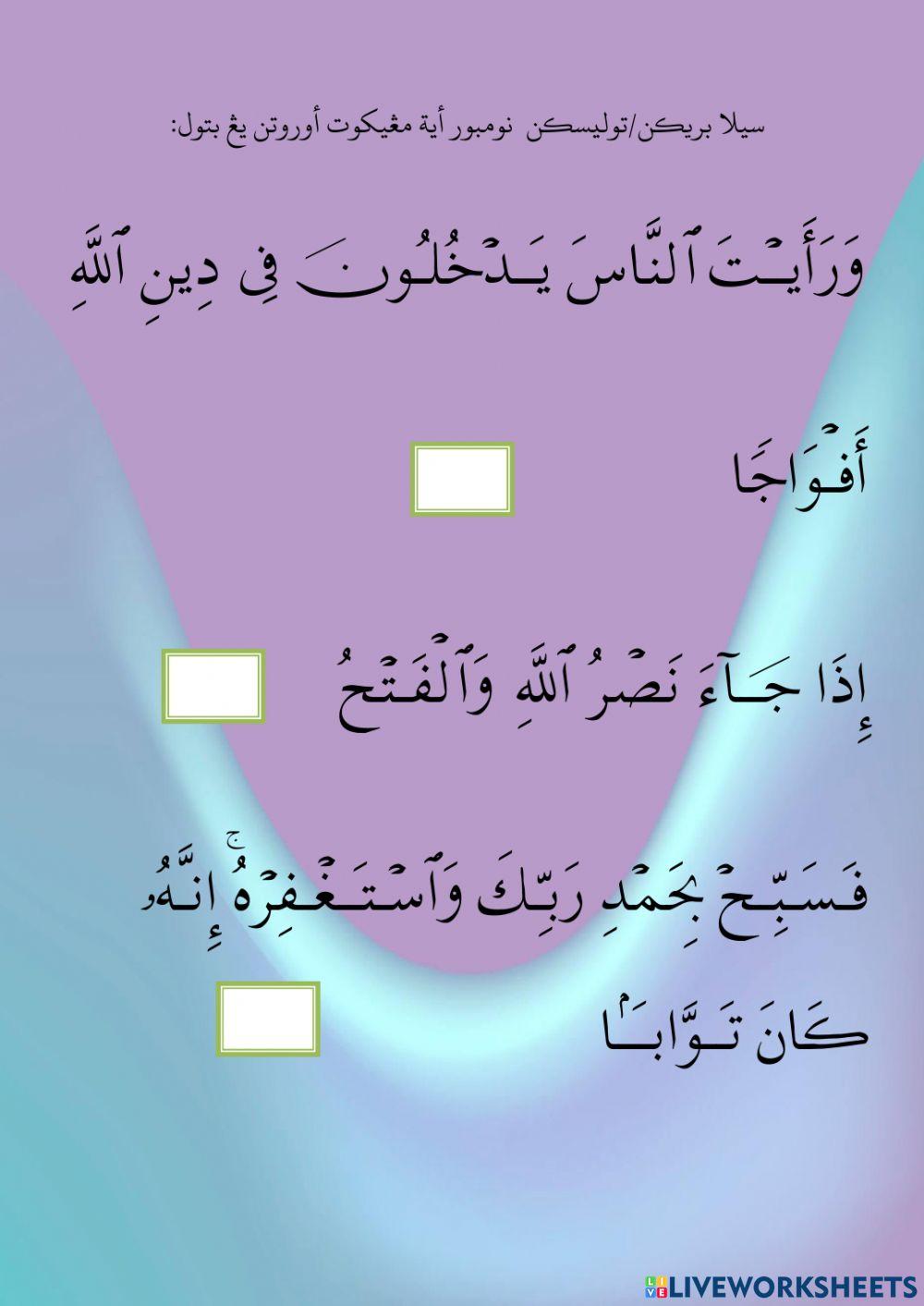 Surah An-nasr ayat 1-3