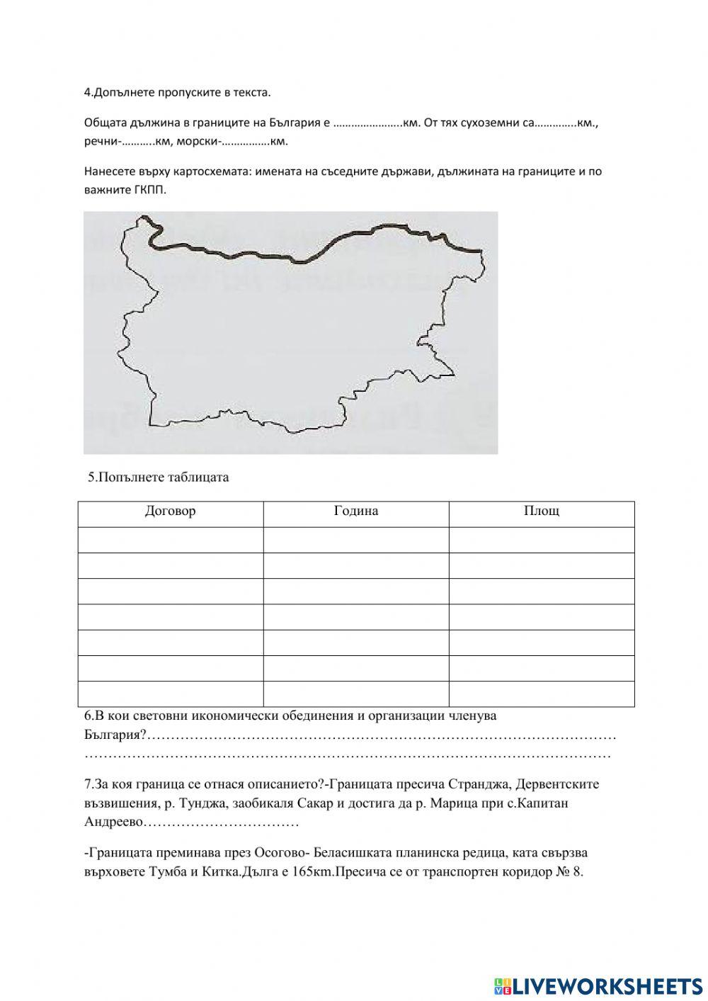 Географско положение на България