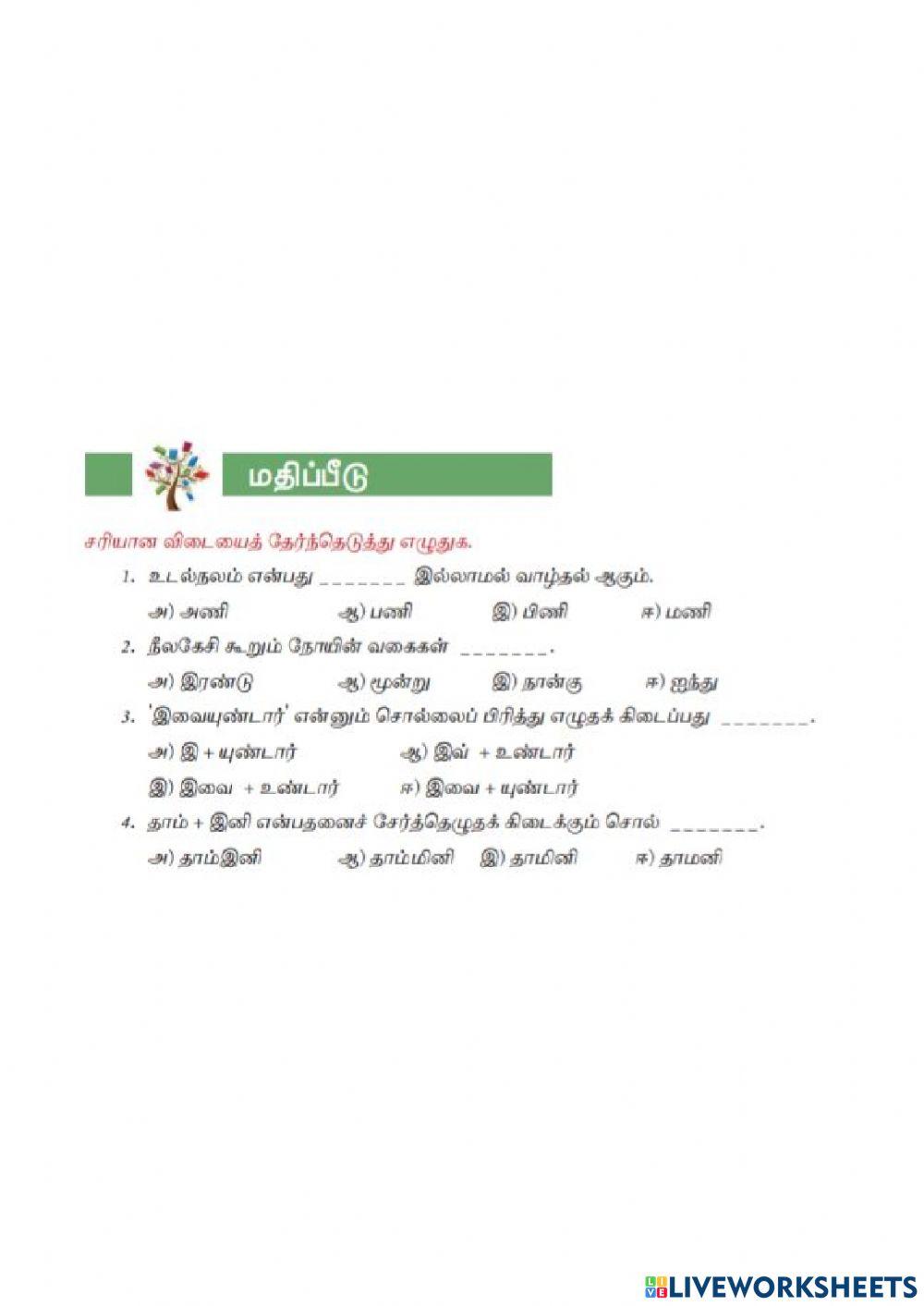 8th Tamil Term-I Unit-3
