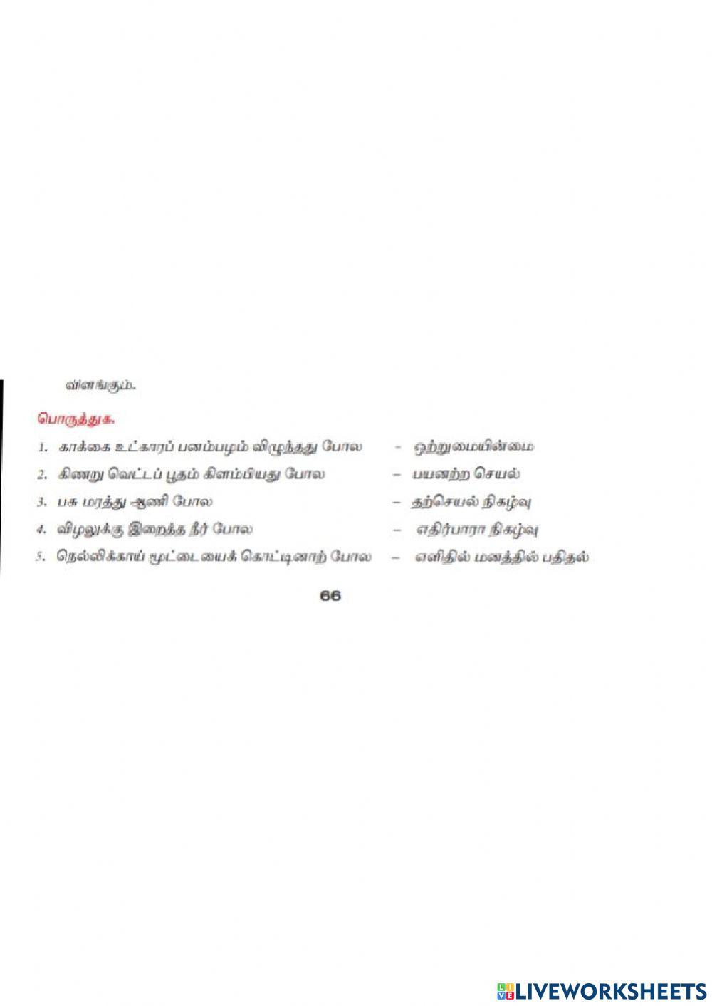 8th Tamil Term-I Unit-3