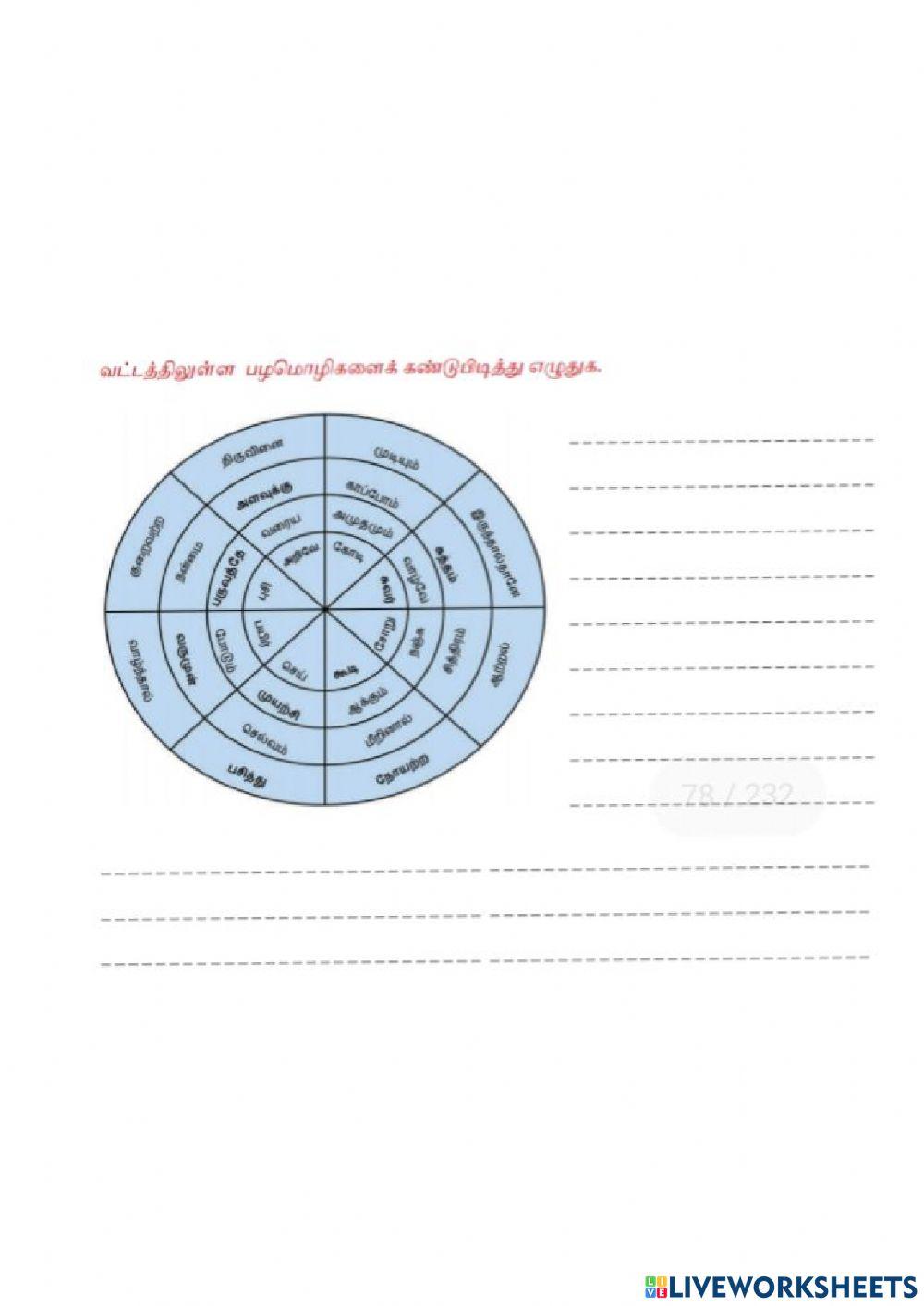 8th Tamil Term-I Unit-3