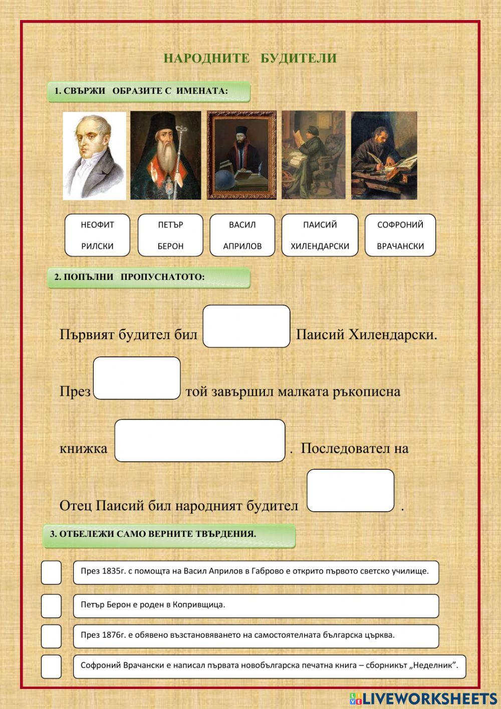 Народните будители