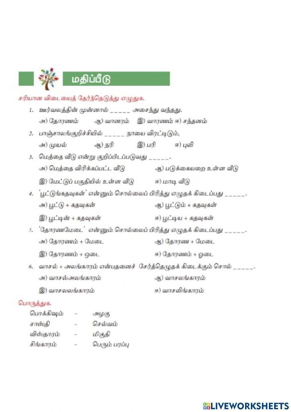 7th Tamil Term-I Unit-3