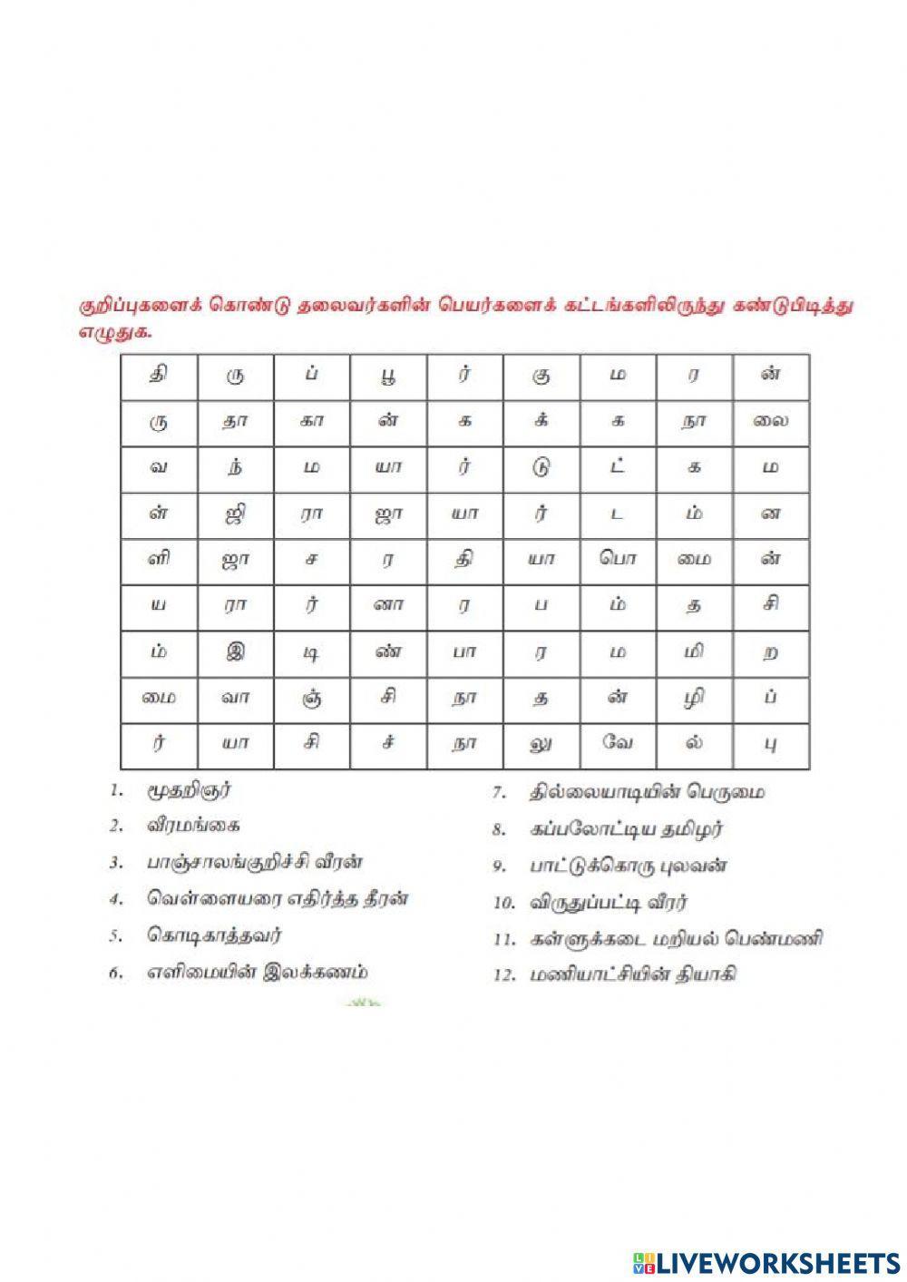 7th Tamil Term-I Unit-3