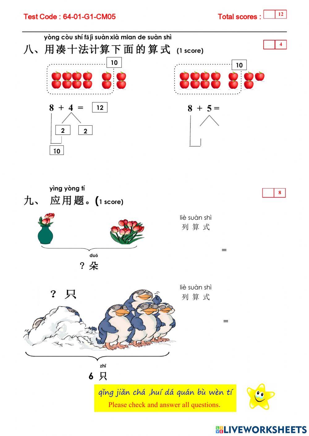 2101 - G.1 - Test - Chinese (Mathematics) 2-3