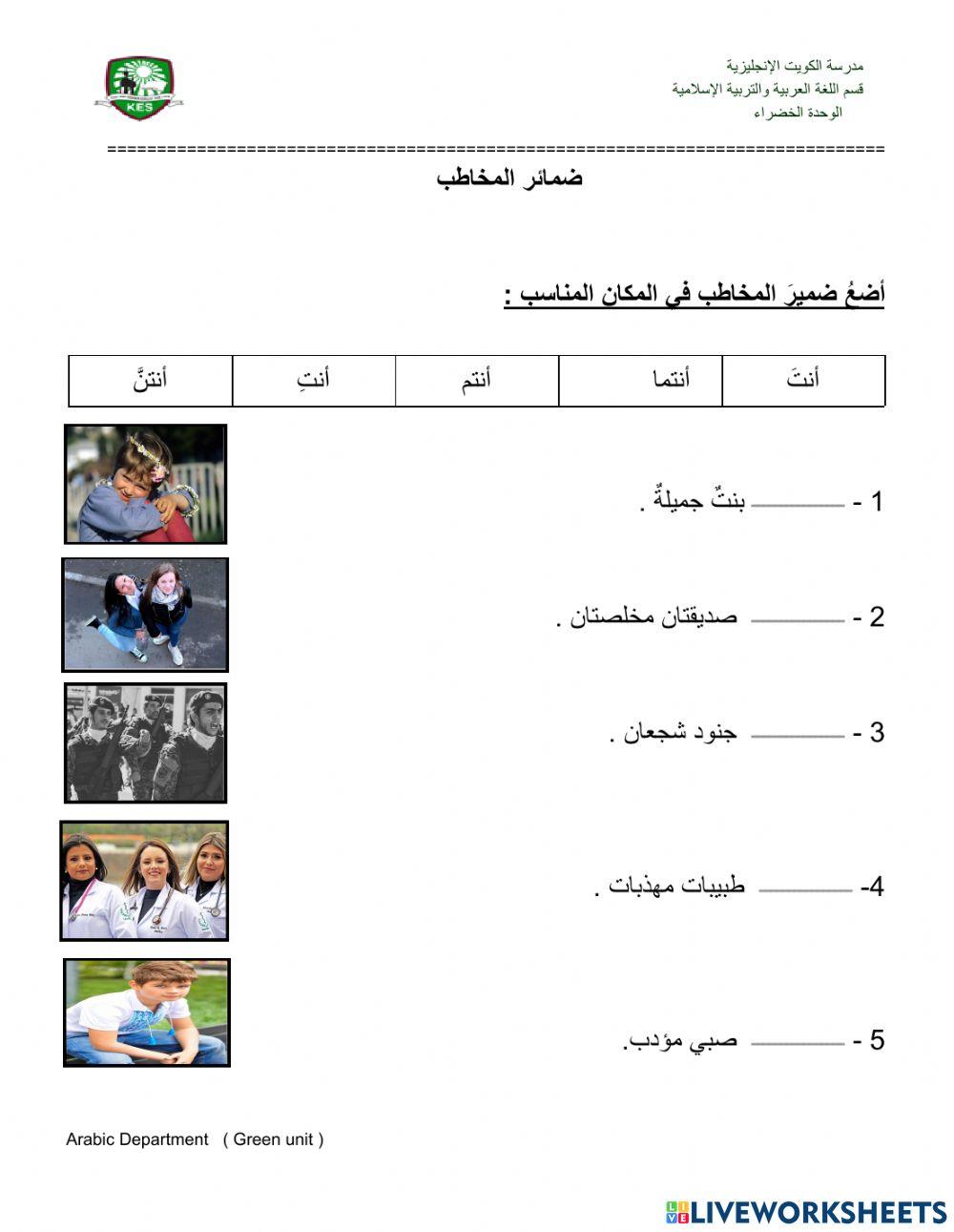 ضمائر المخاطب