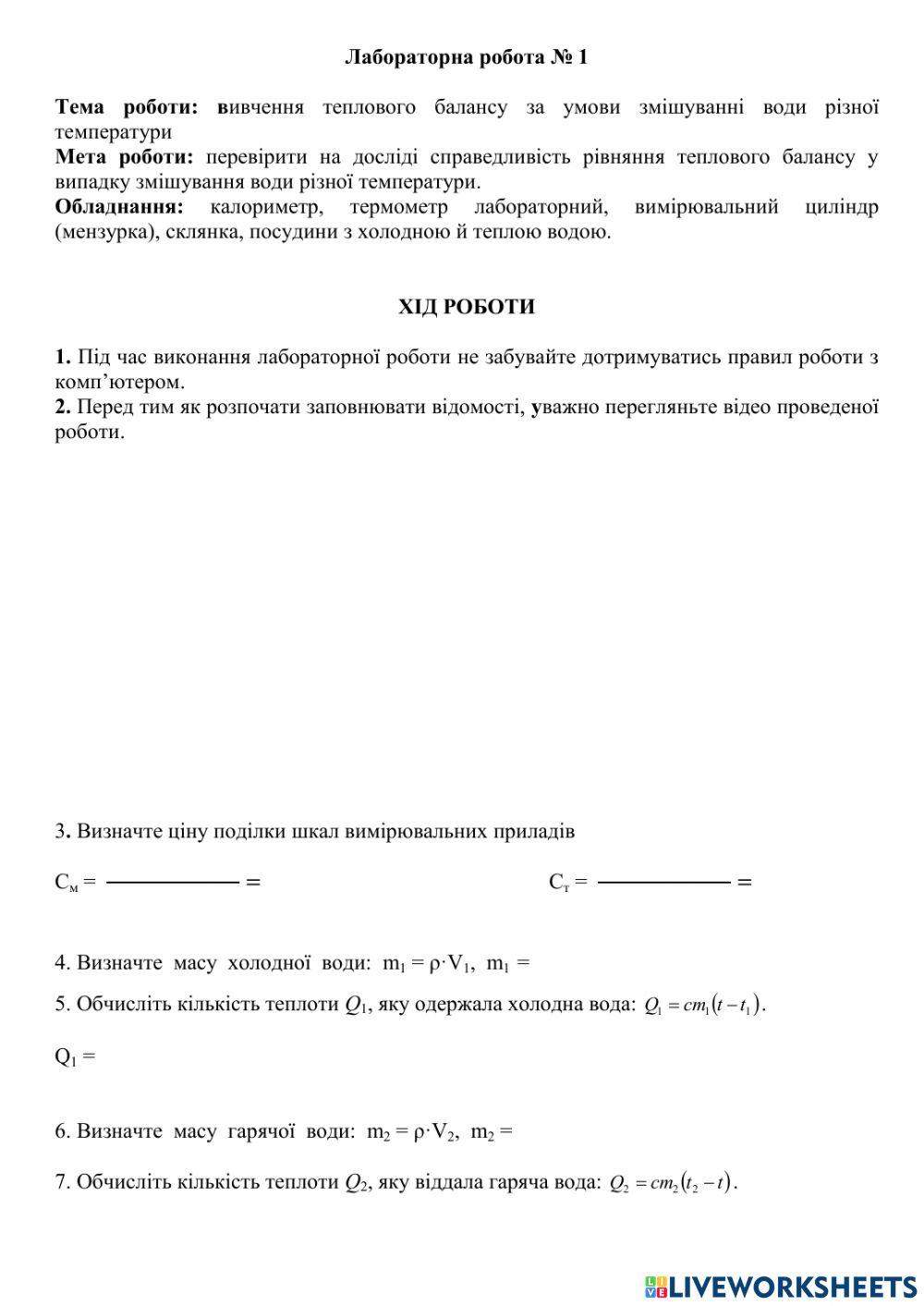 Лабораторна робота