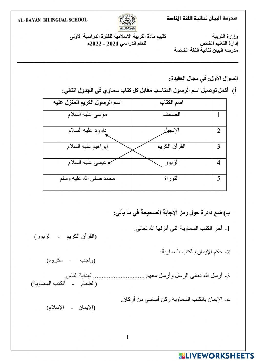 اختبار الصف الرابع - الفترة الأولى