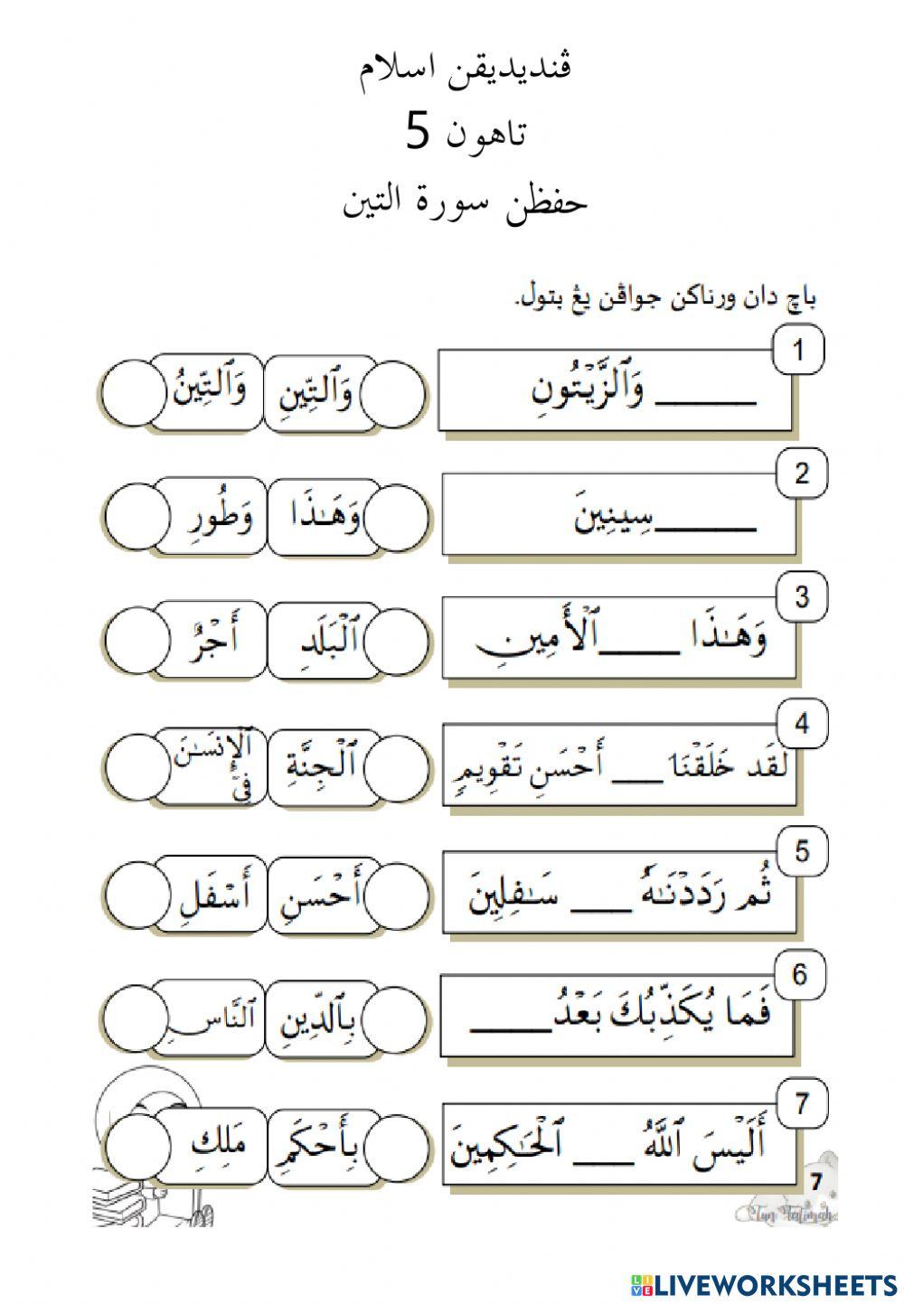 Hafazan surah at tin