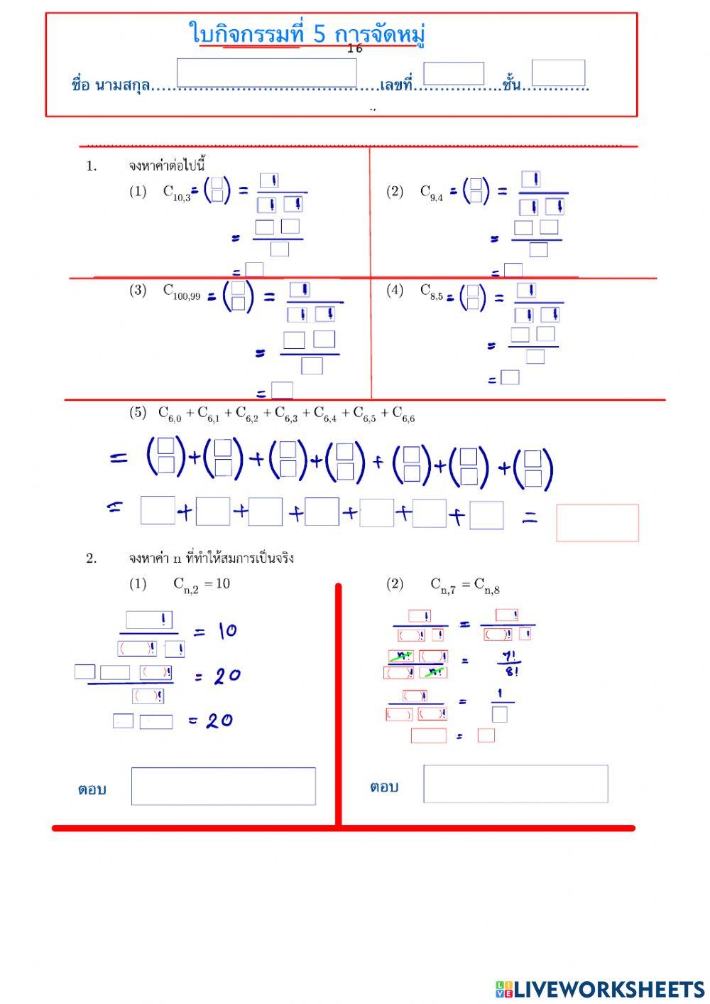 การจัดหมู่