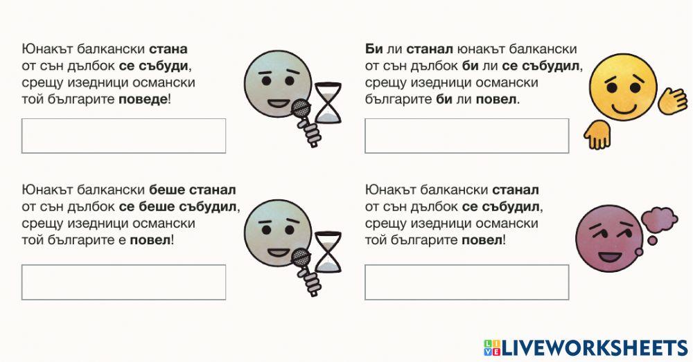 Наклонение на глагола interactive worksheet | Live Worksheets