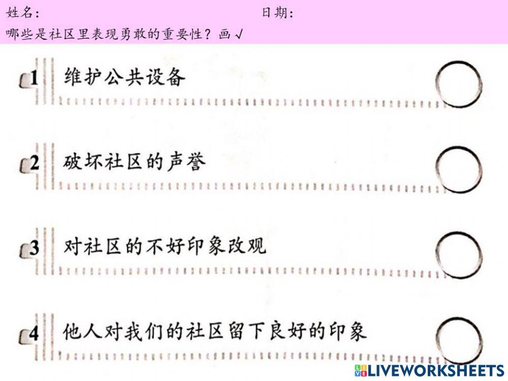 五年级道德教育第九课练习