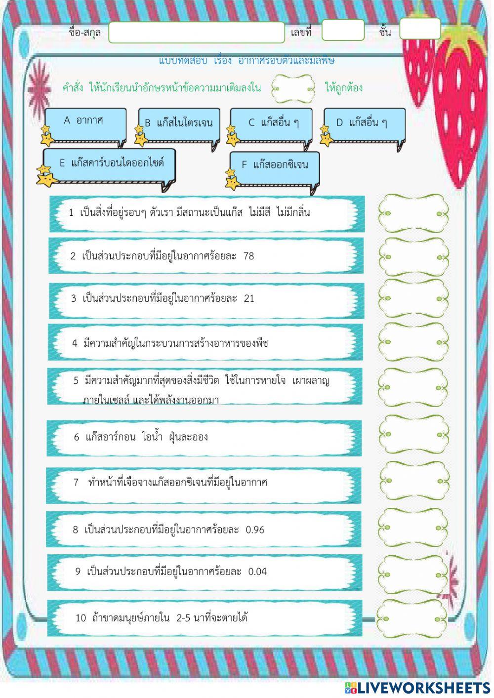 แบบทดสอบ เรื่อง  อากาศ ป.3