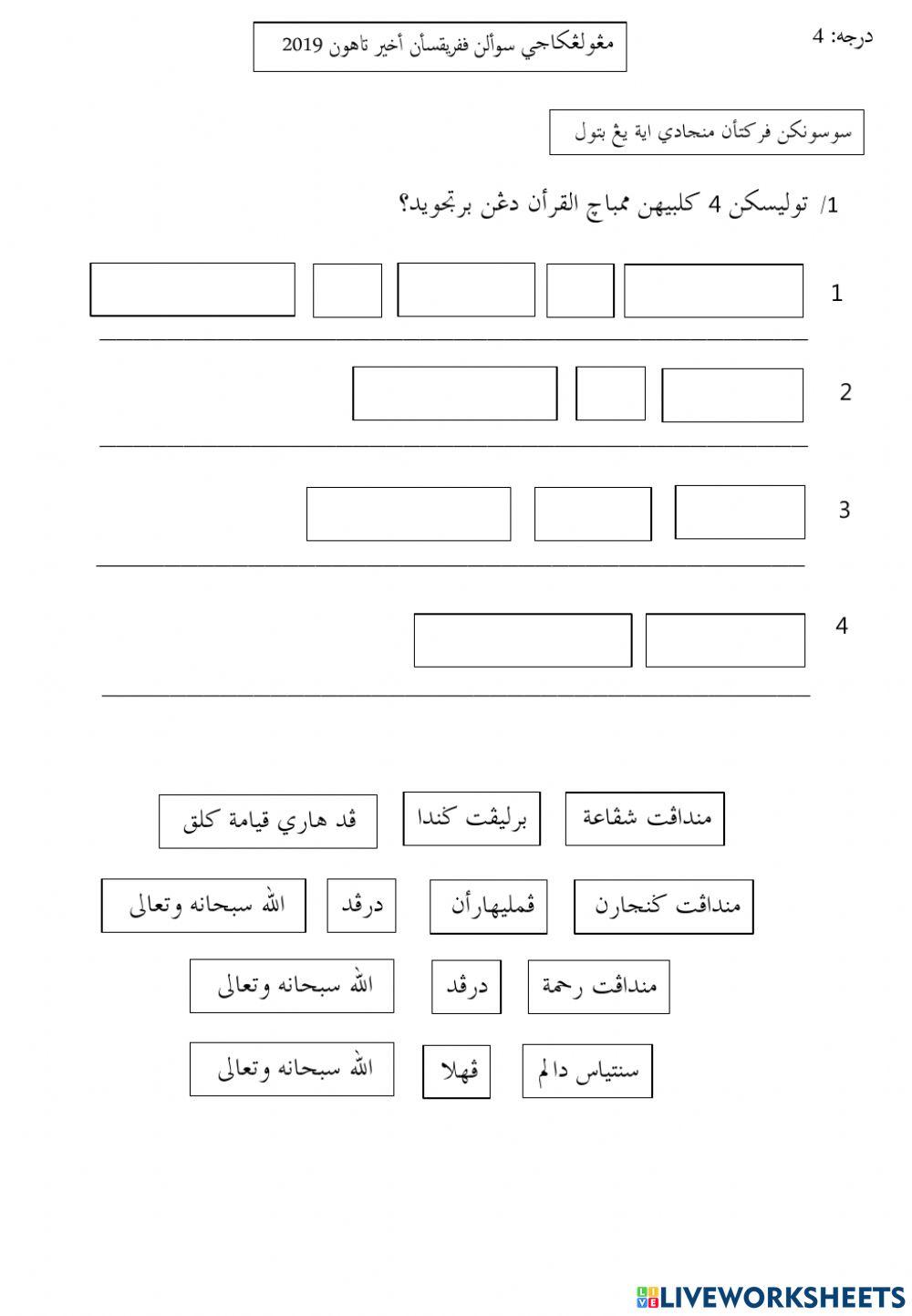 Soalan peperiksaan akhir tahun 2019