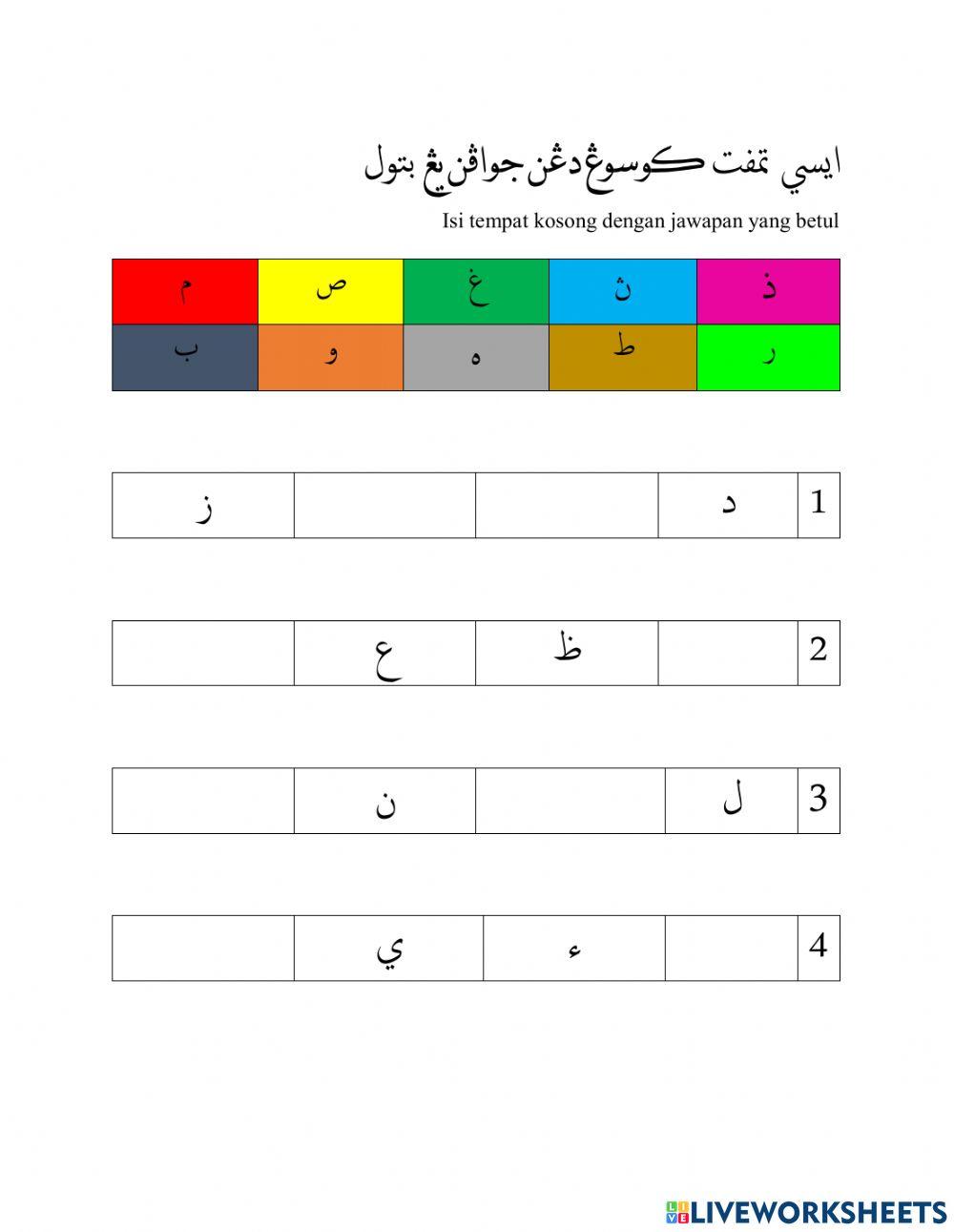 Latihan huruf jawi