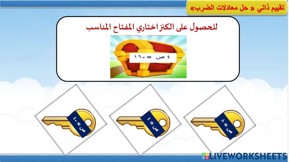 حل معادلات الضرب