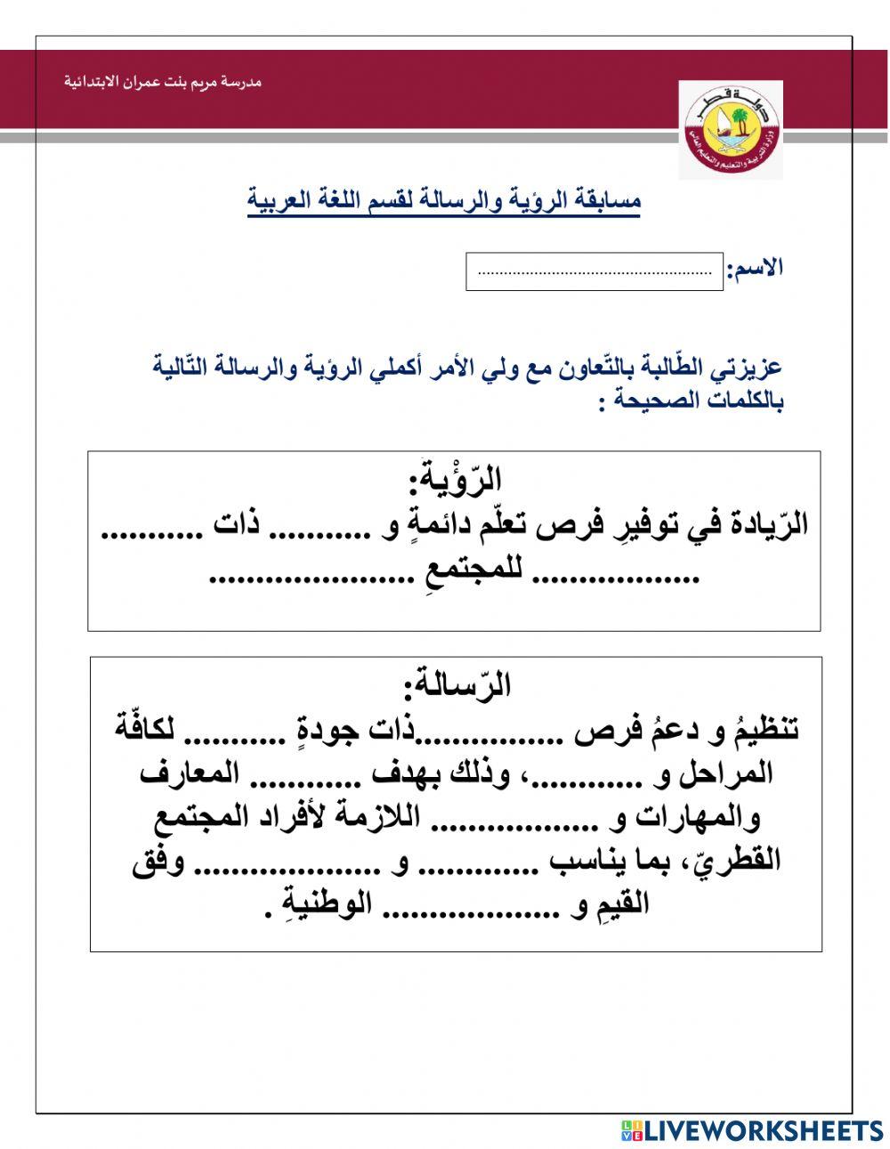 مسابقة الرؤية والرسالة