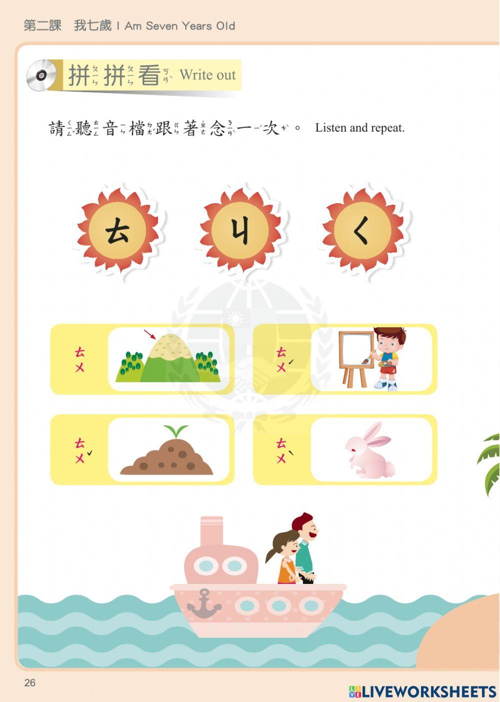 學華語向前走入門冊