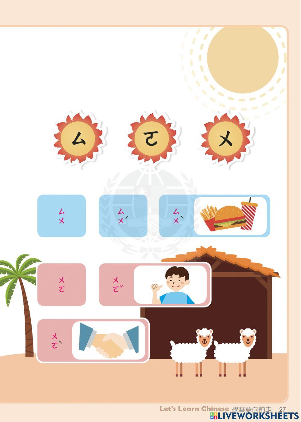 學華語向前走入門冊