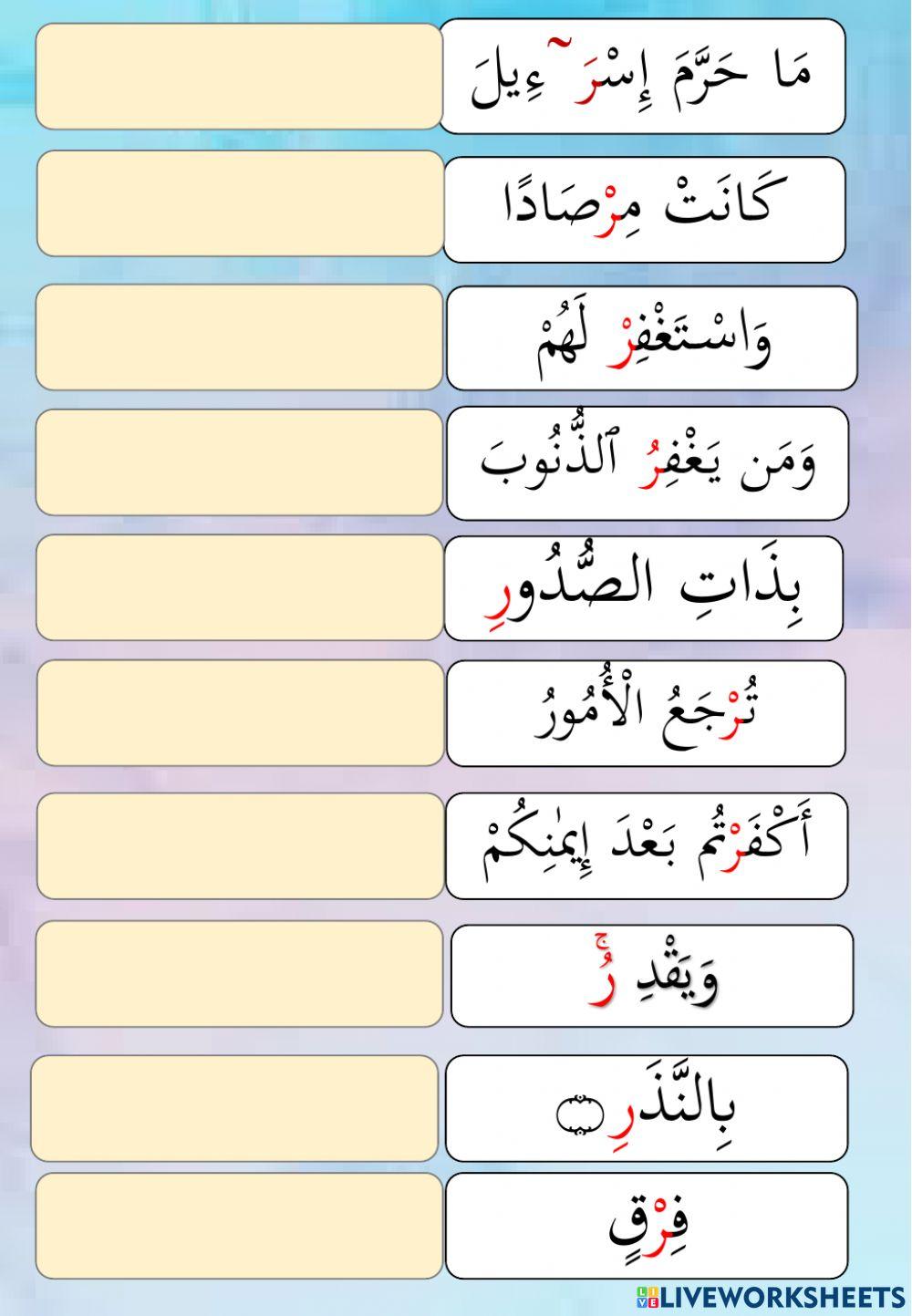 Hukum Ro ( TAJWEED 6 )