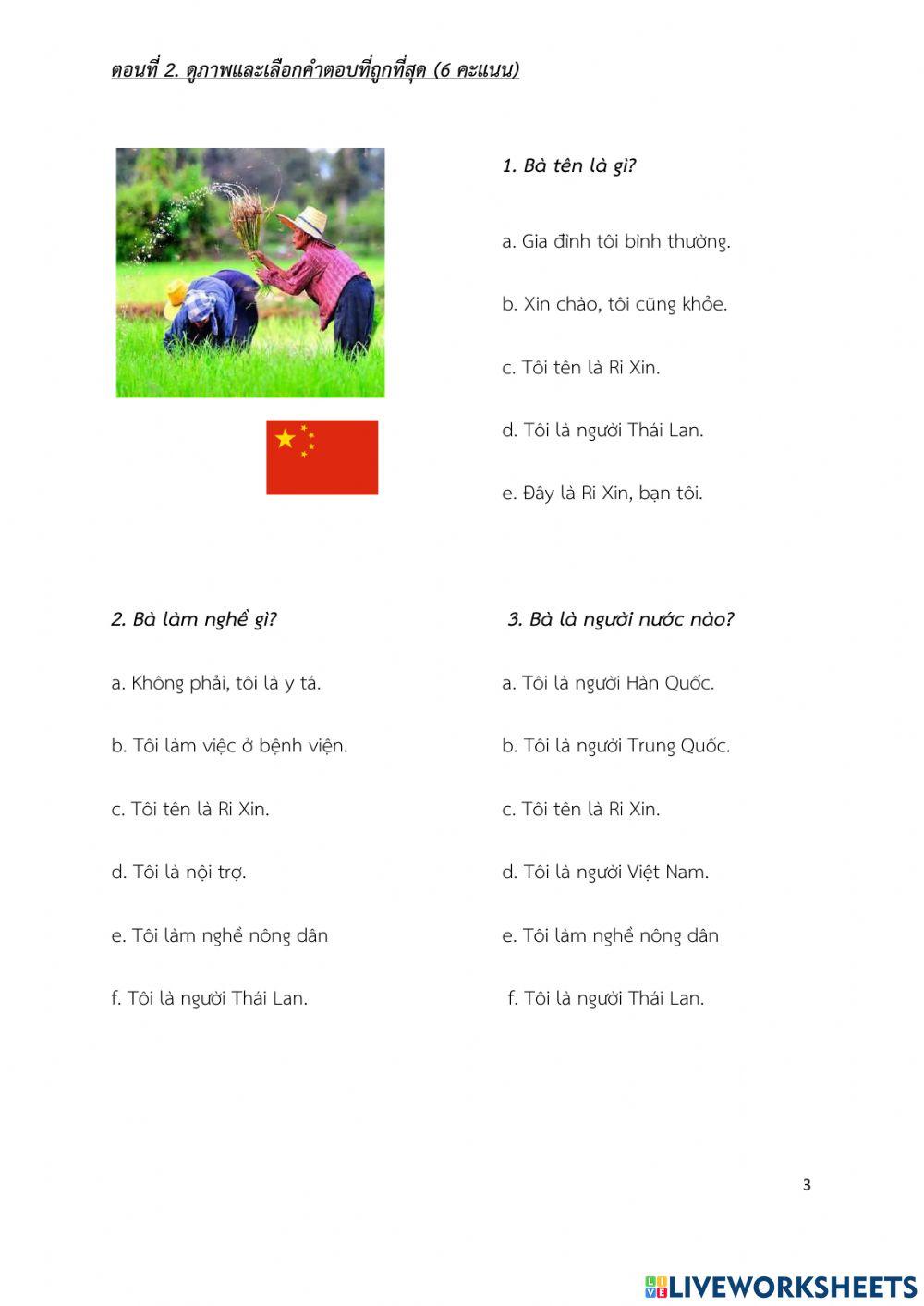 ข้อสอบกลางภาคฟังและพูดภาษาเวียดนาม 1