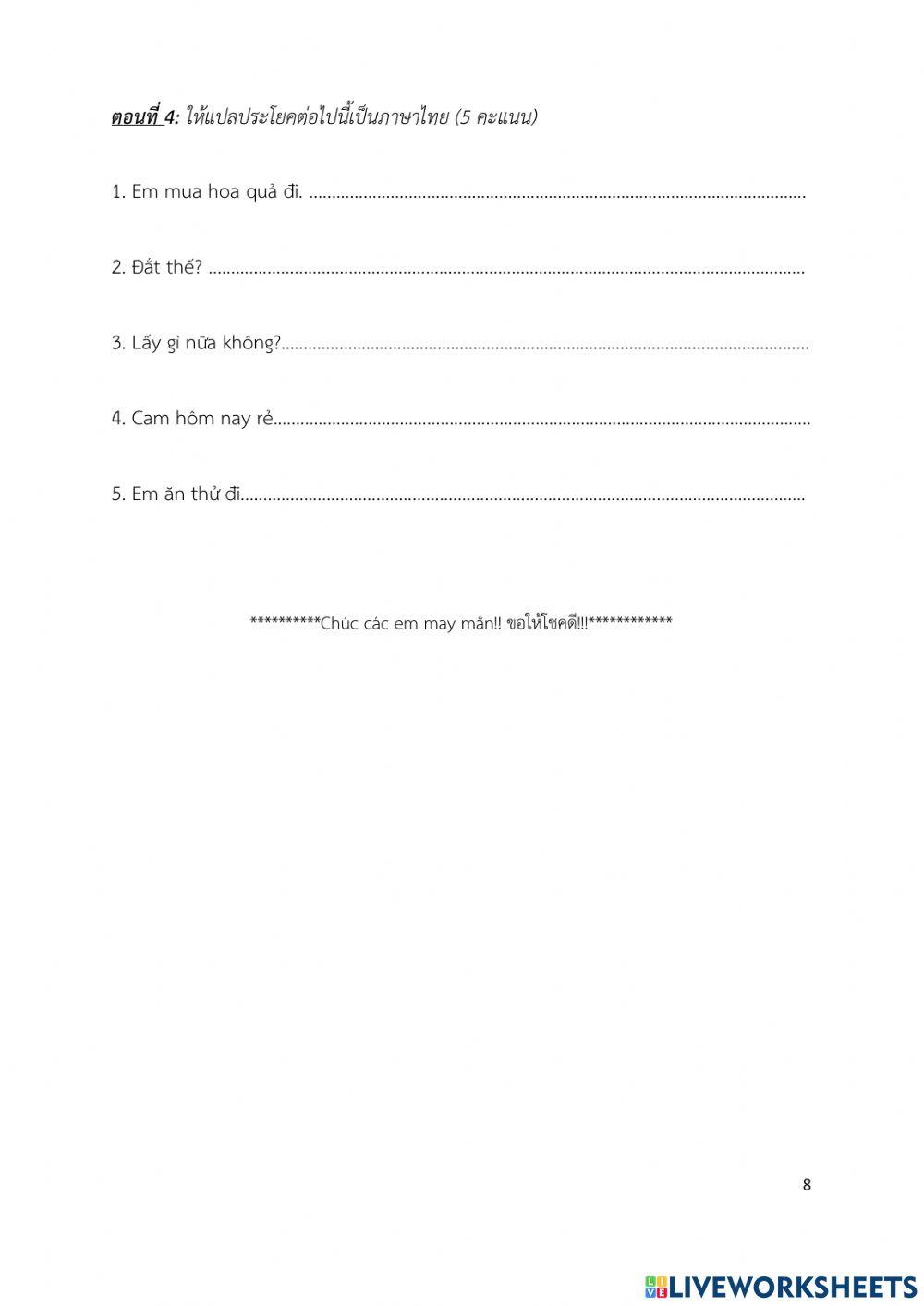 ข้อสอบกลางภาคฟังและพูดภาษาเวียดนาม 1