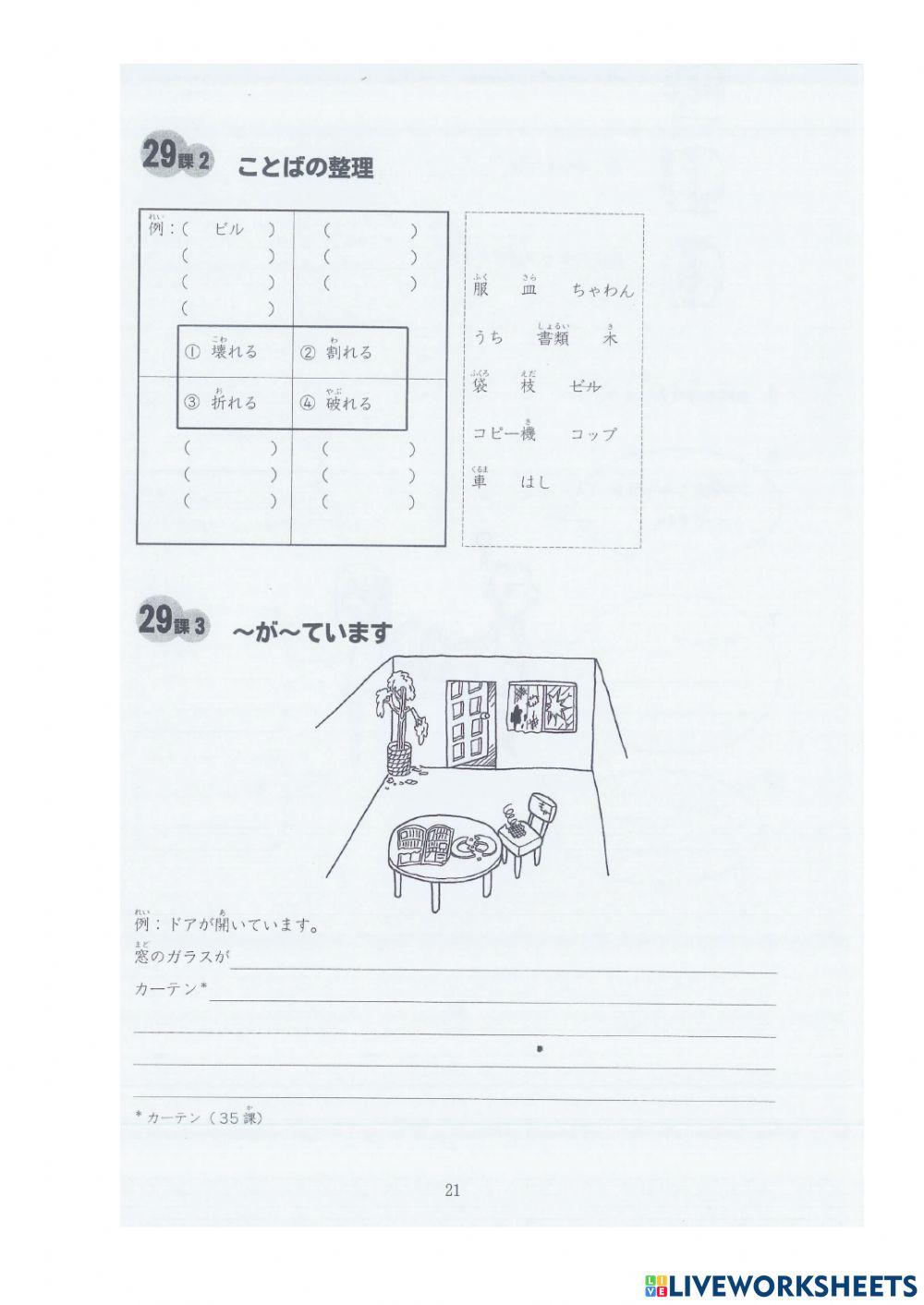 だい２９か・れんしゅう