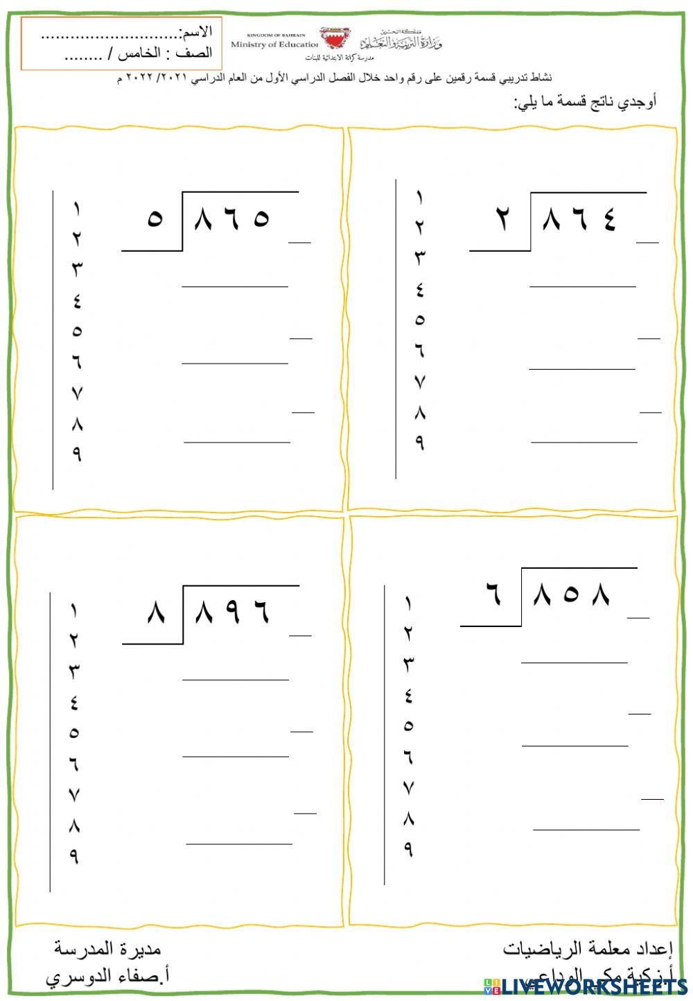 القسمة على رقم