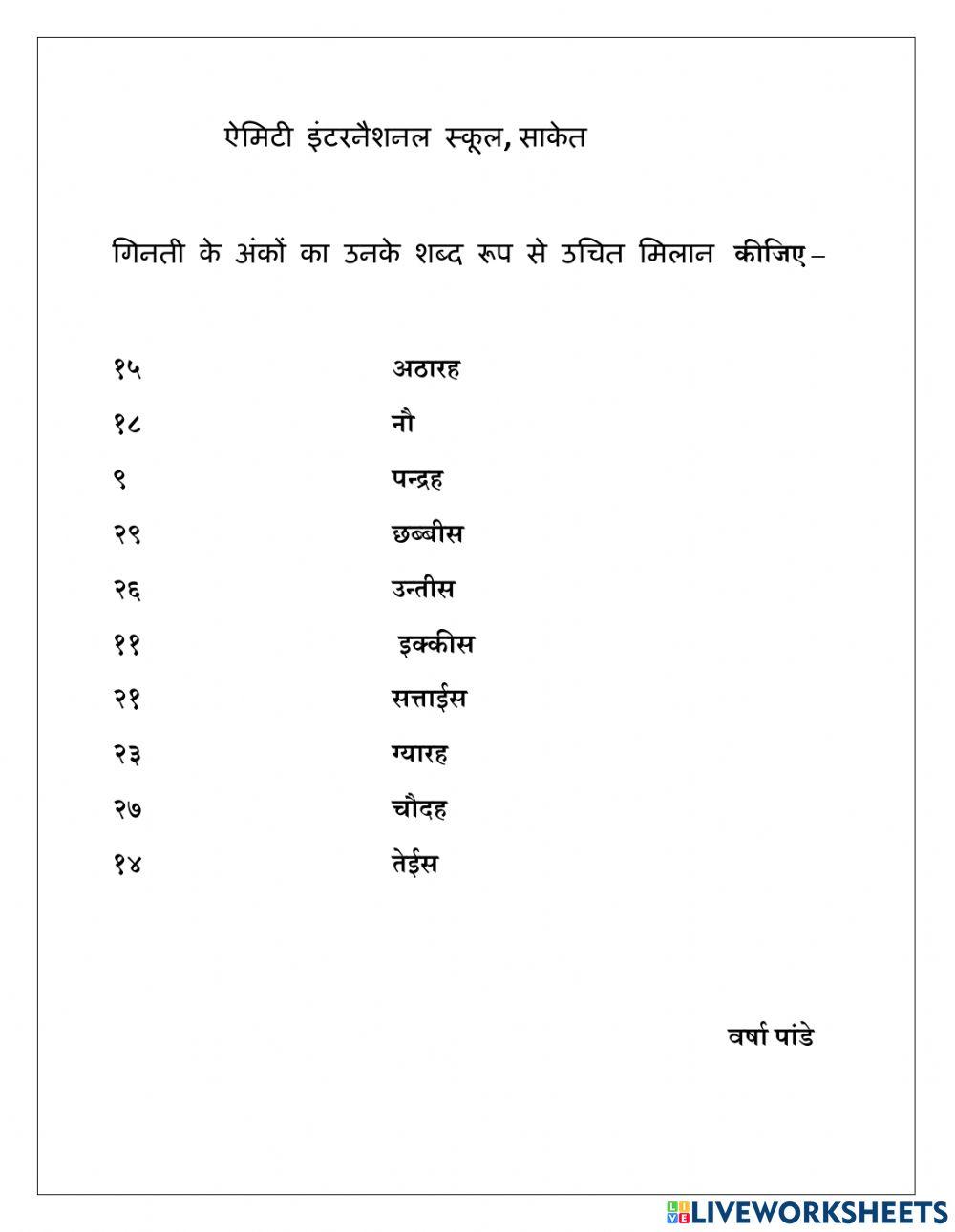 हिंदी गिनती