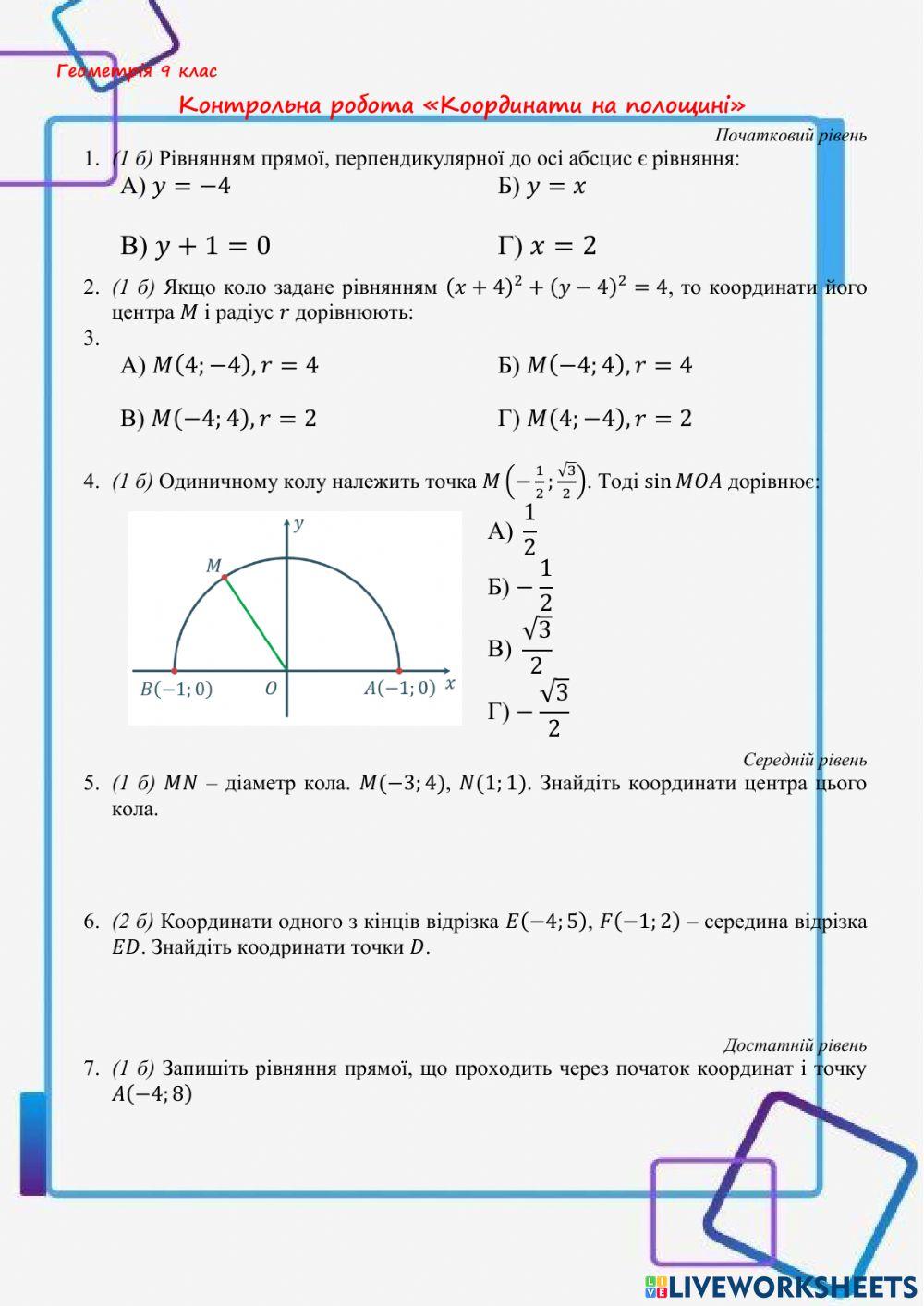 Контрольна робота