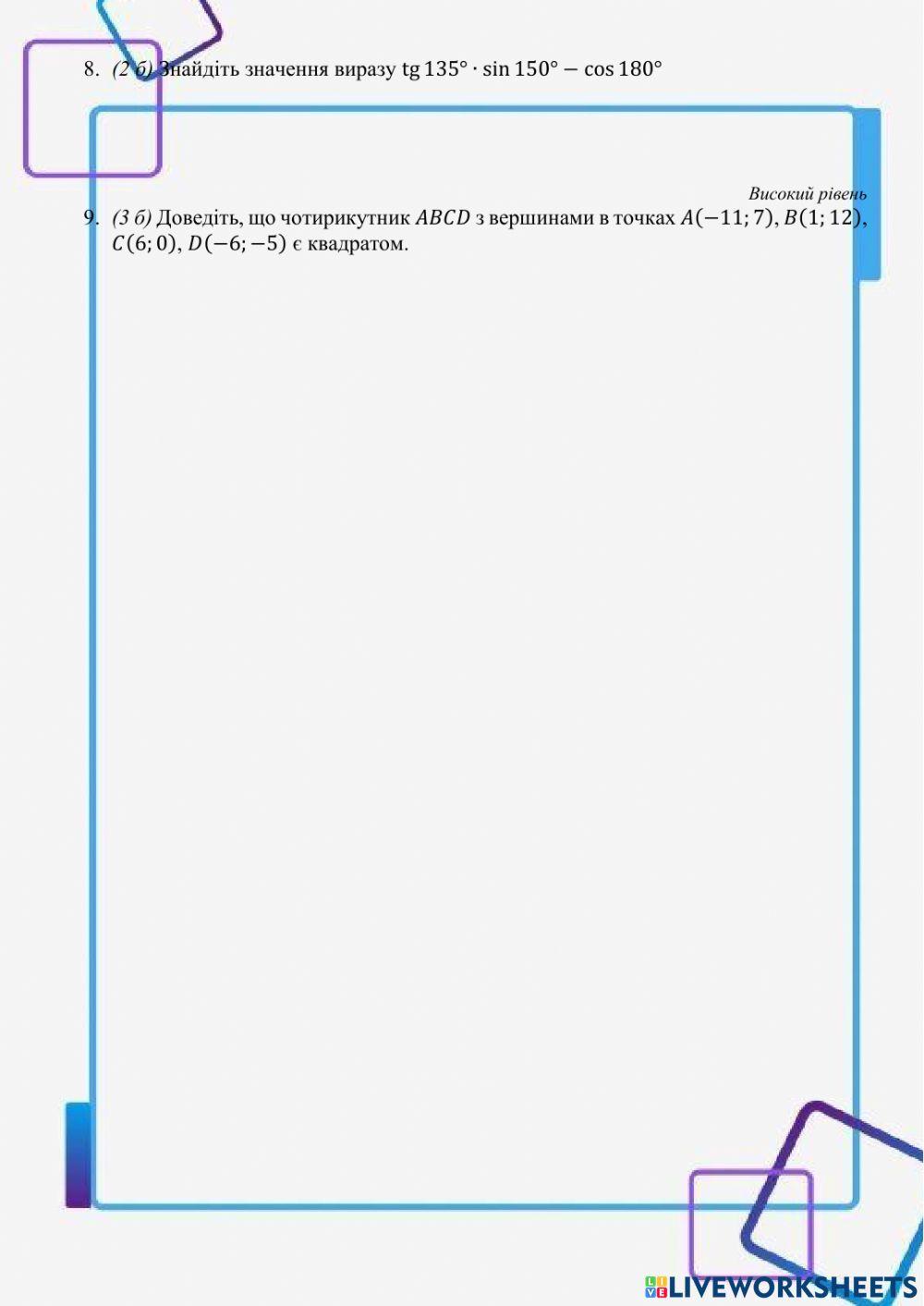 Контрольна робота