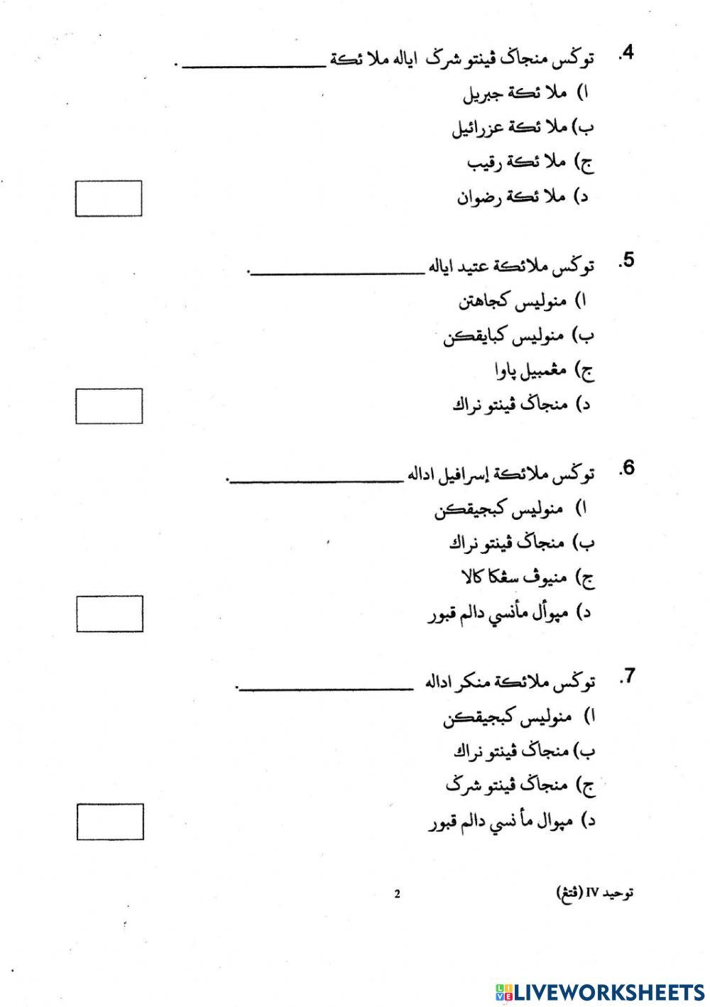 Soalan Tauhid Akhir Tahun 2019