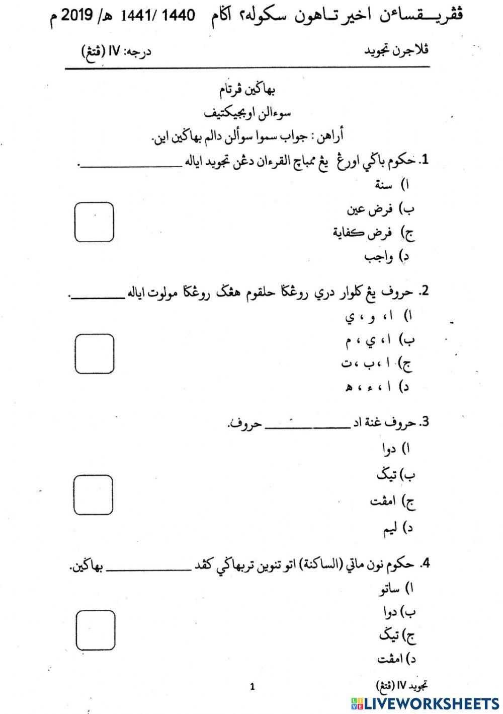 Soalan Tajweed Akhir Tahun 2019