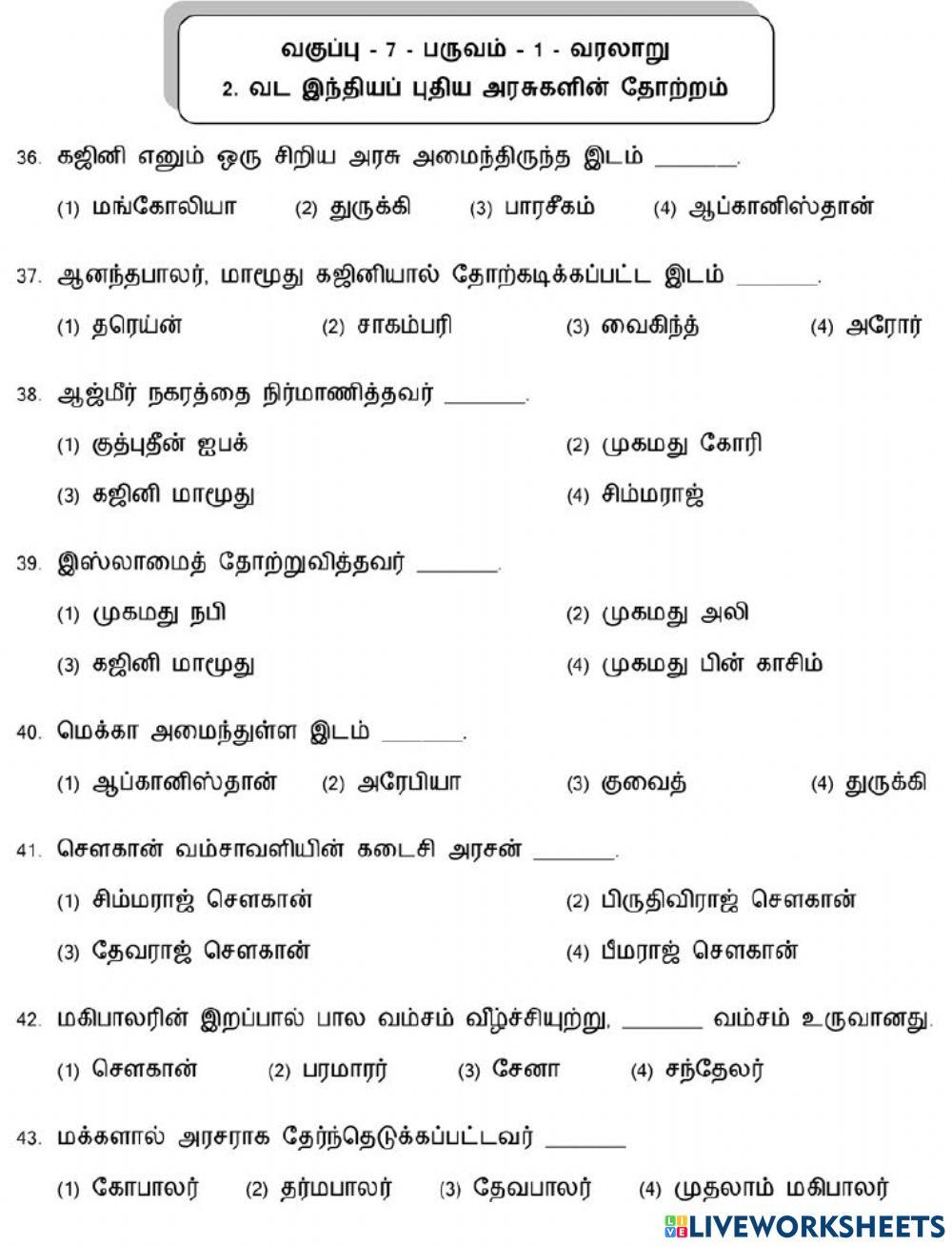 வட இந்தியப் புதிய அரசுகளின் தோற்றம்-2