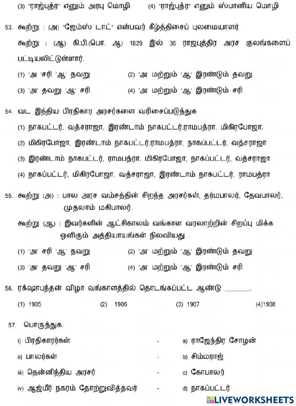 வட இந்தியப் புதிய அரசுகளின் தோற்றம்-2