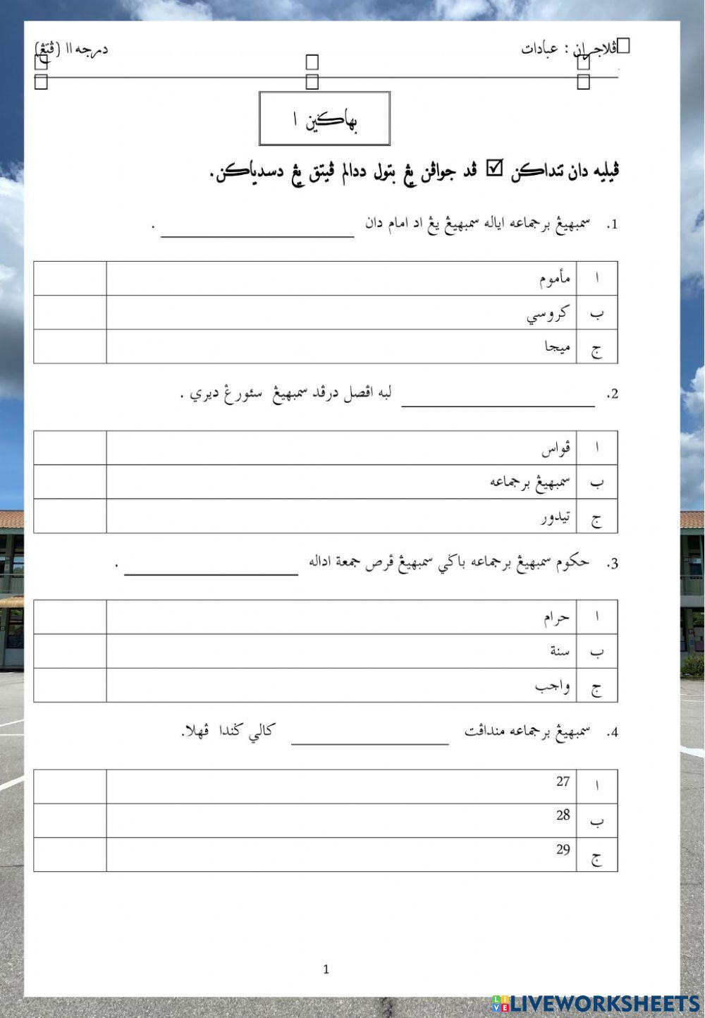 Ldp2 pelajaran ibadat