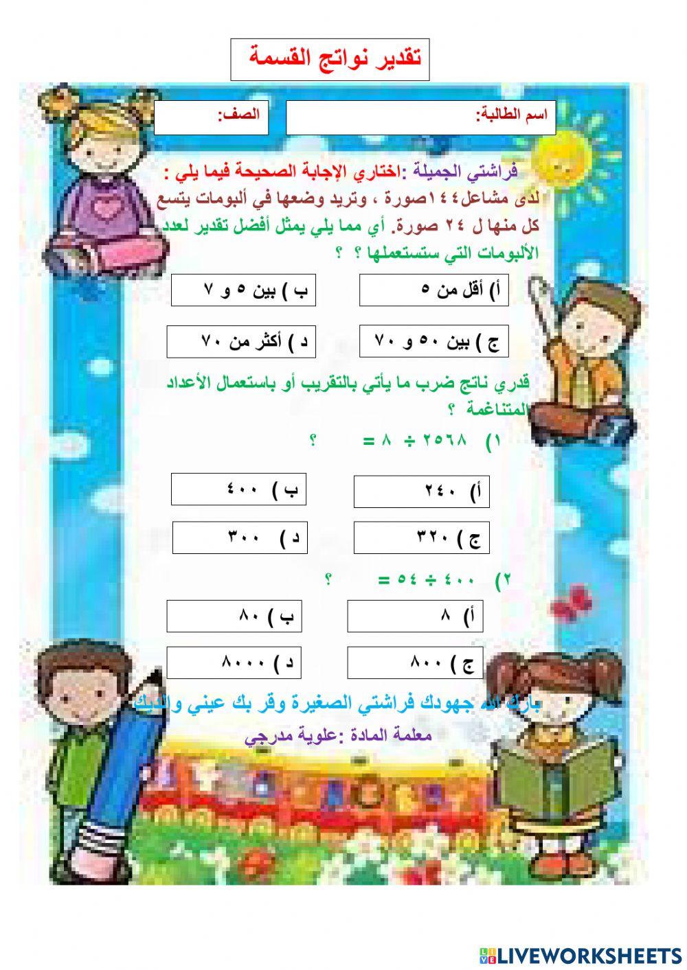 تقدير نواتج القسمة