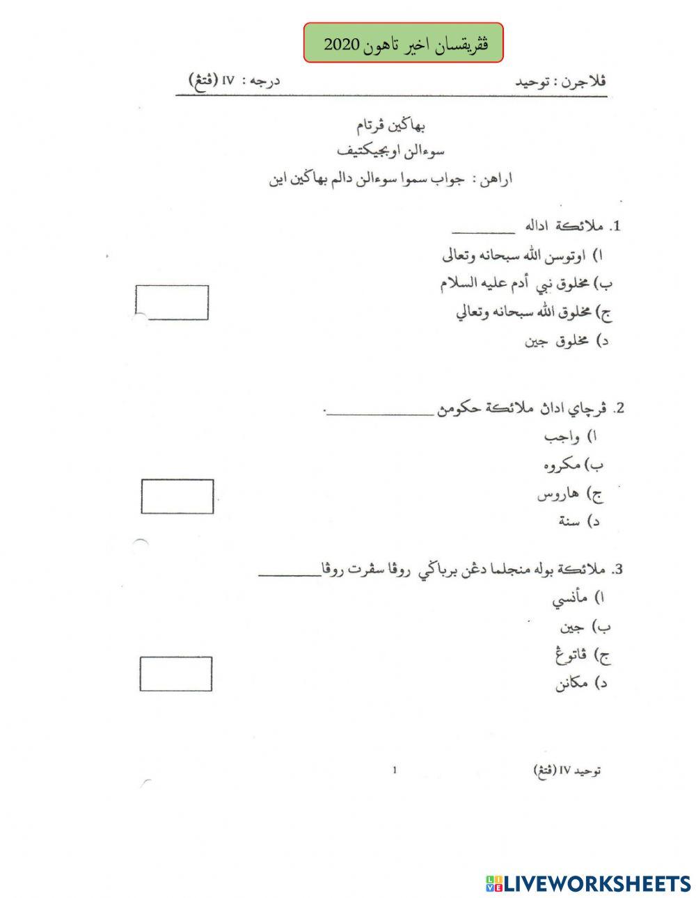 Soalan Tauhid Akhir Tahun 2020