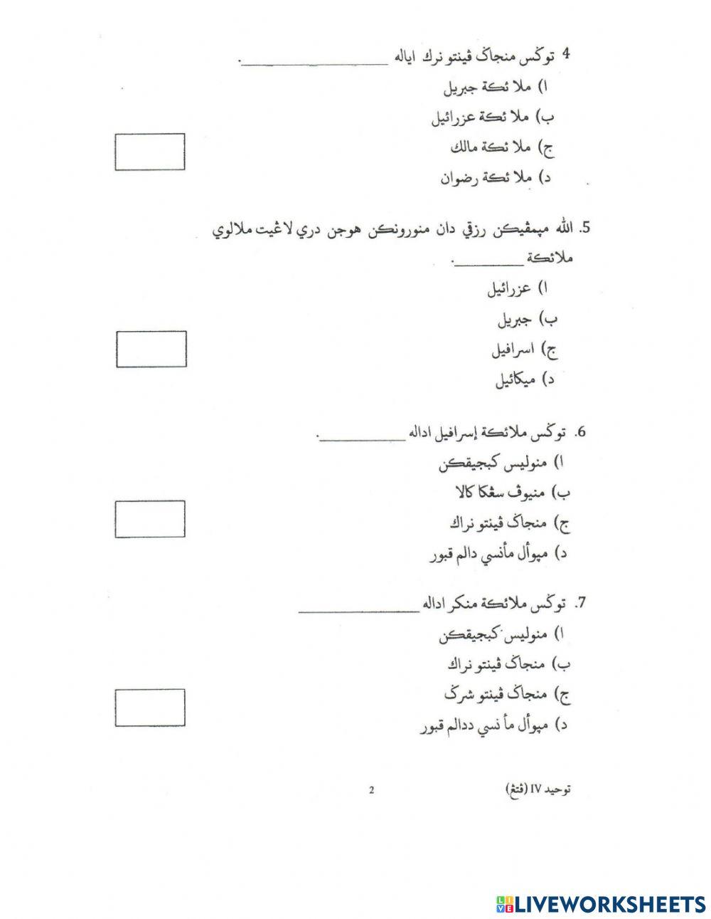 Soalan Tauhid Akhir Tahun 2020