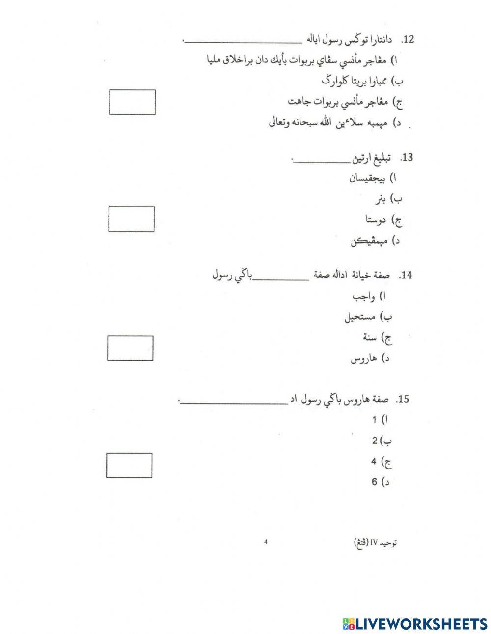 Soalan Tauhid Akhir Tahun 2020
