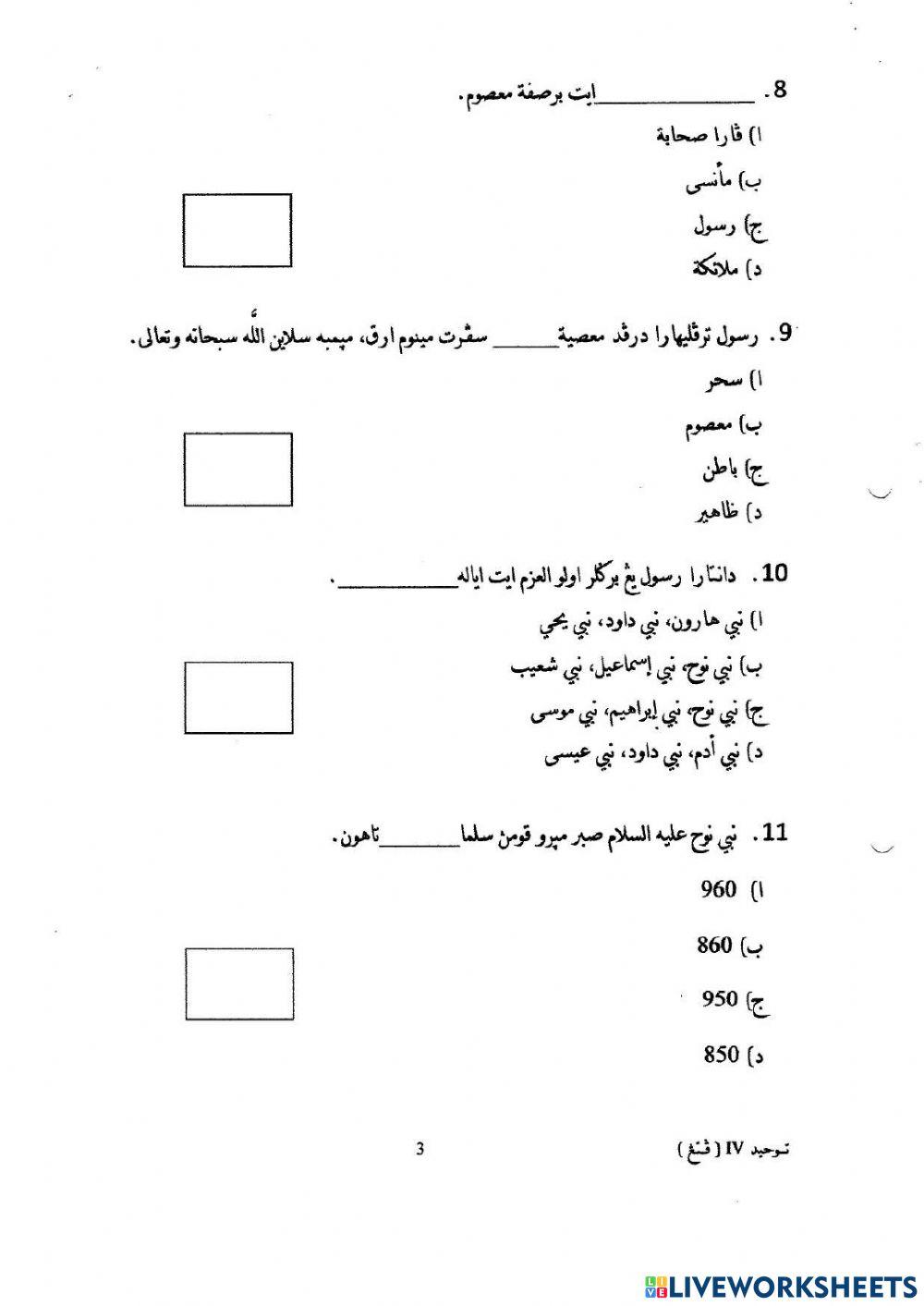 Ulangkaji Tauhid 2016